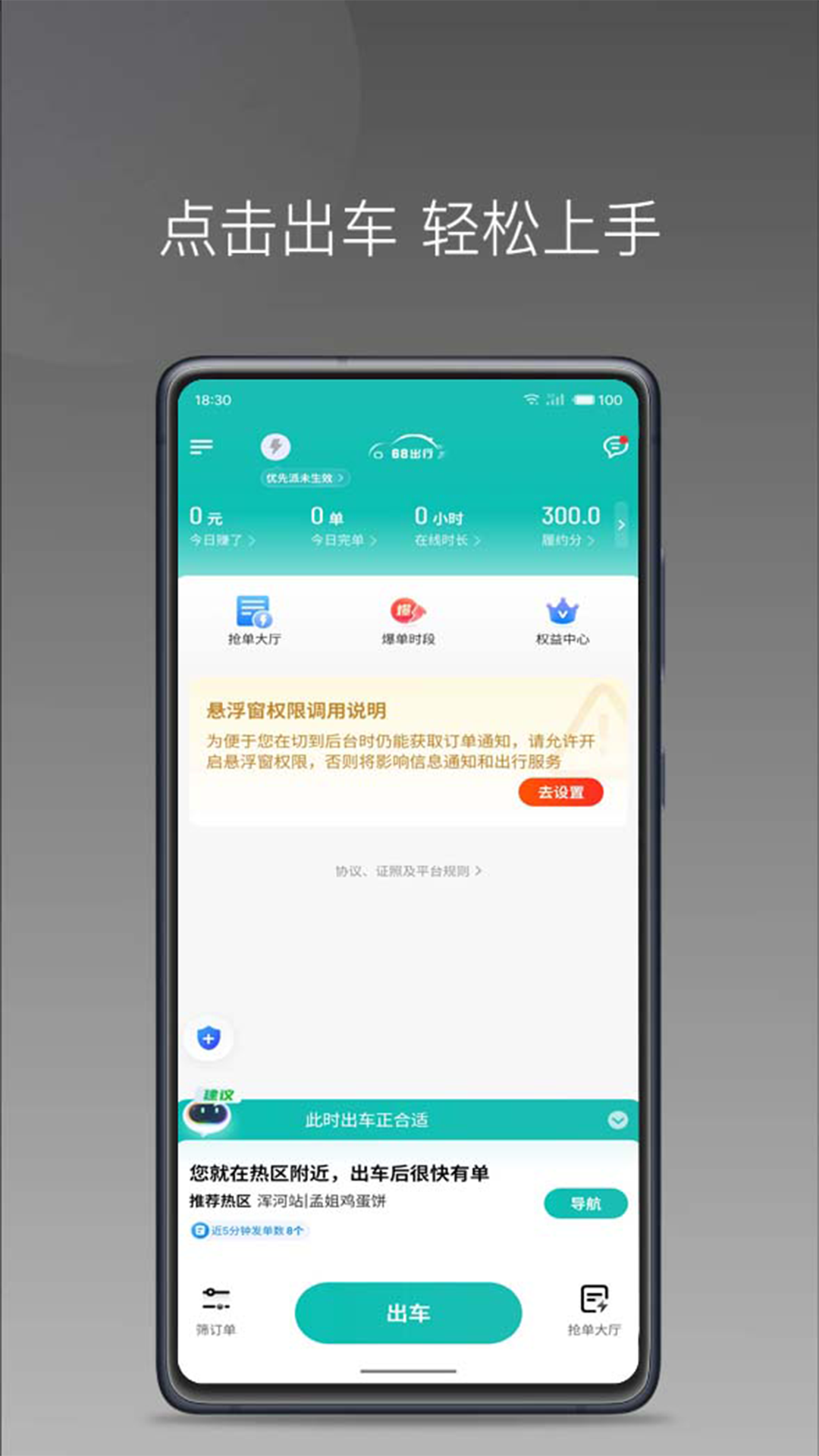精彩截图-68出行极速版2026官方新版