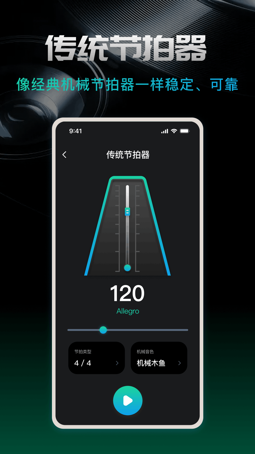 精彩截图-节拍器beat2026官方新版