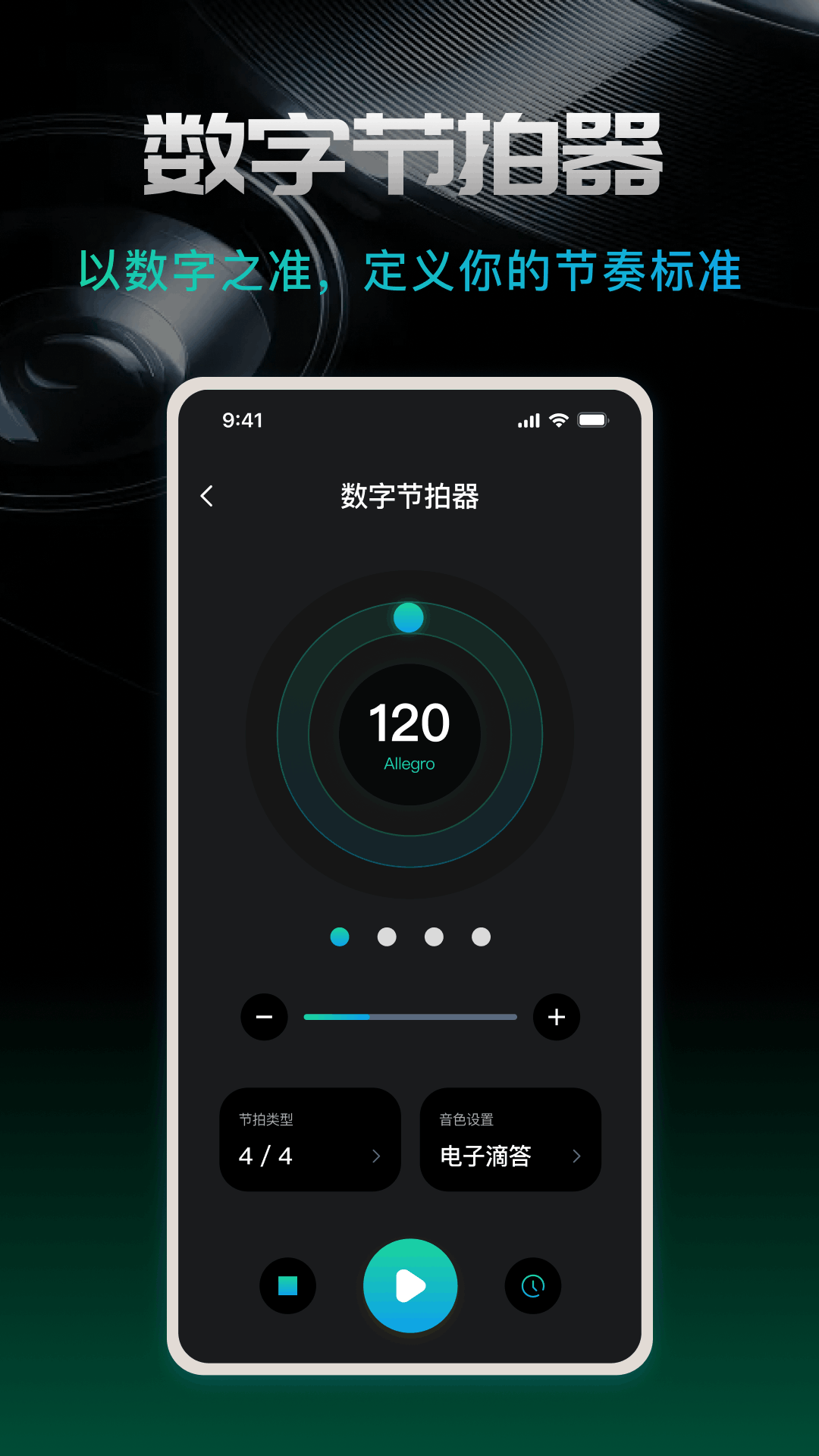 精彩截图-节拍器beat2026官方新版