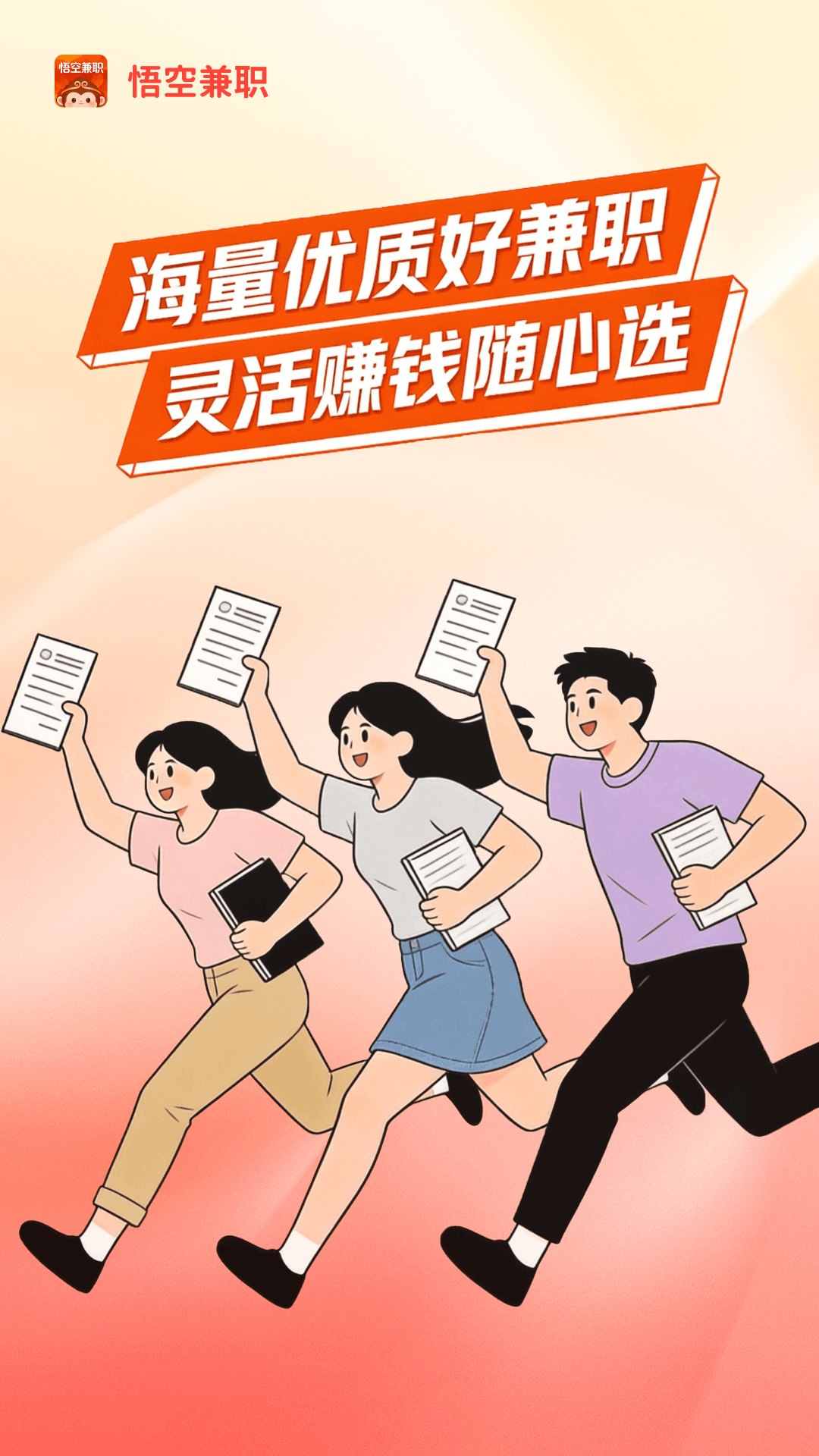 精彩截图-悟空兼职2026官方新版