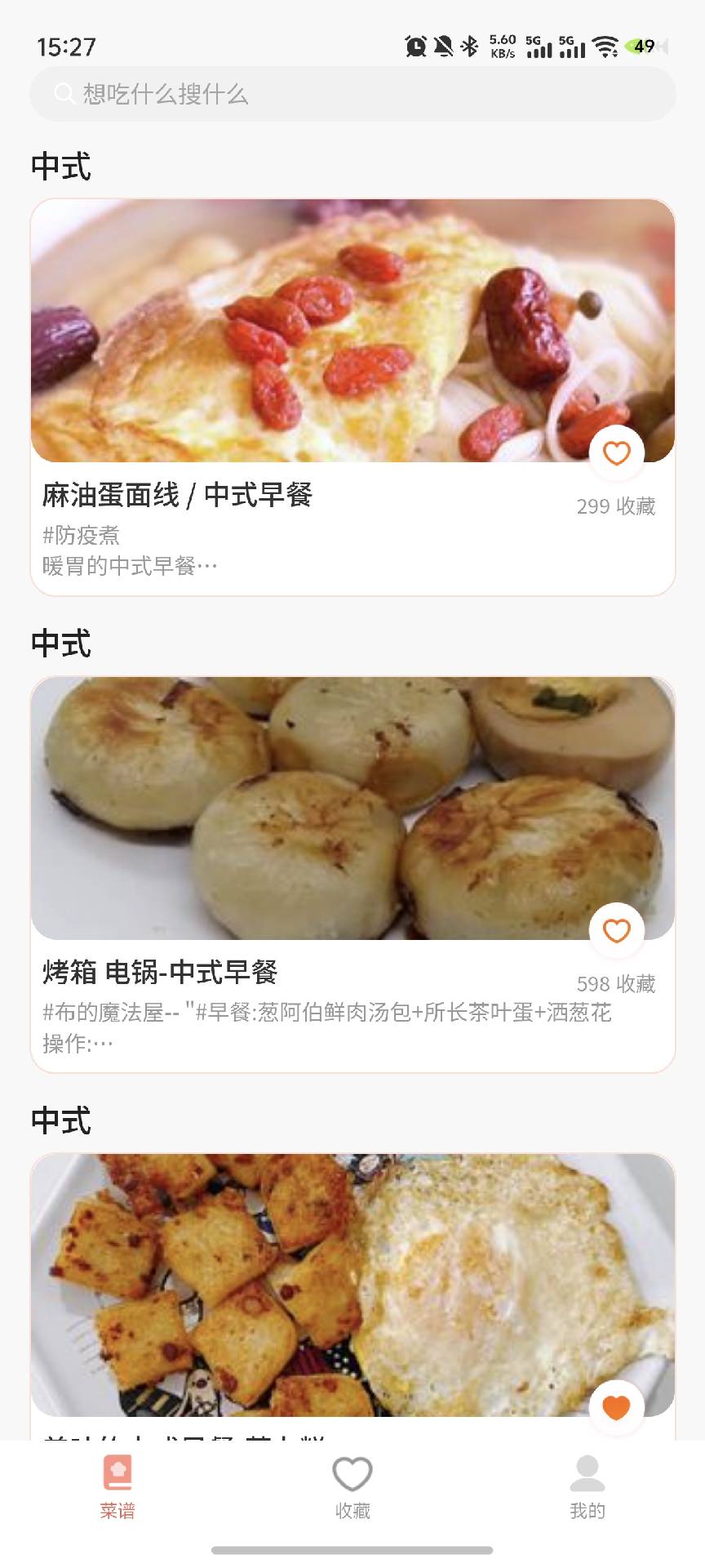 精彩截图-食力派2026官方新版