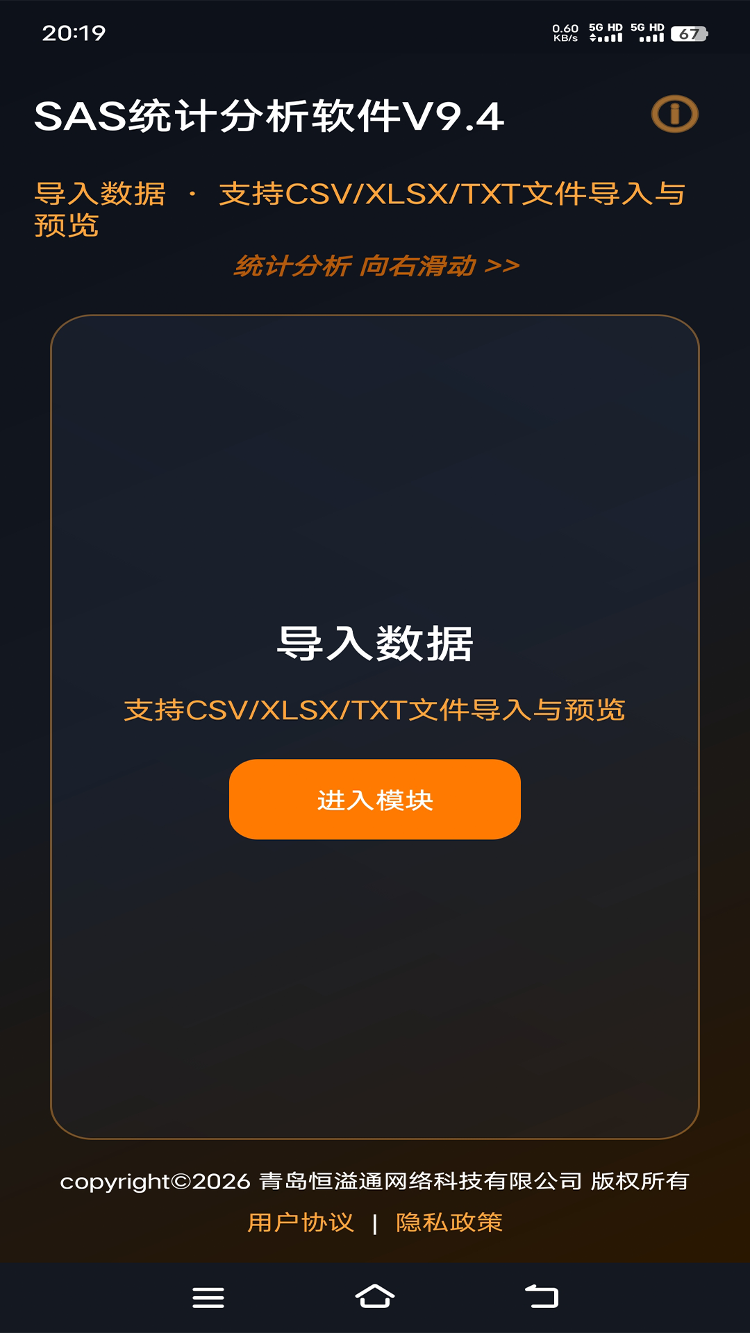 精彩截图-SAS统计分析软件V9.42026官方新版