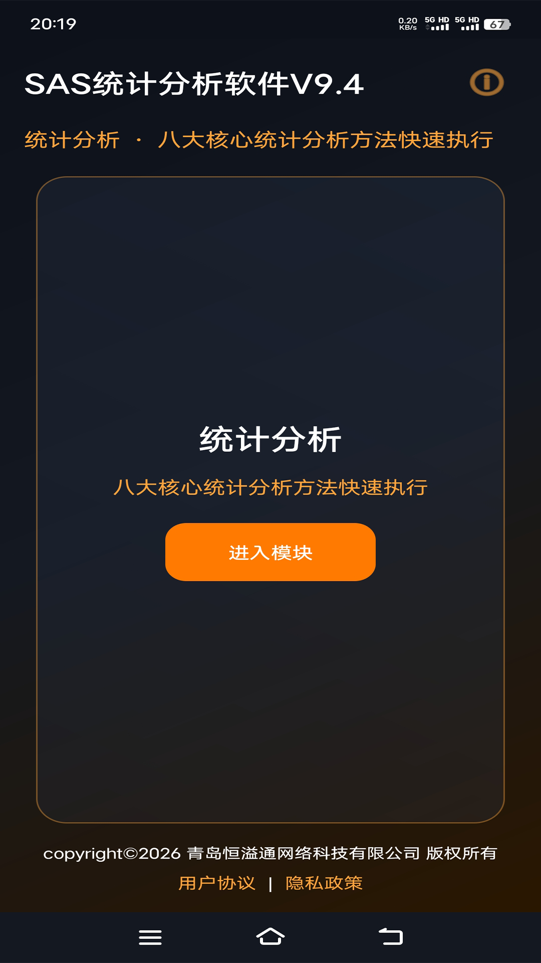 精彩截图-SAS统计分析软件V9.42026官方新版
