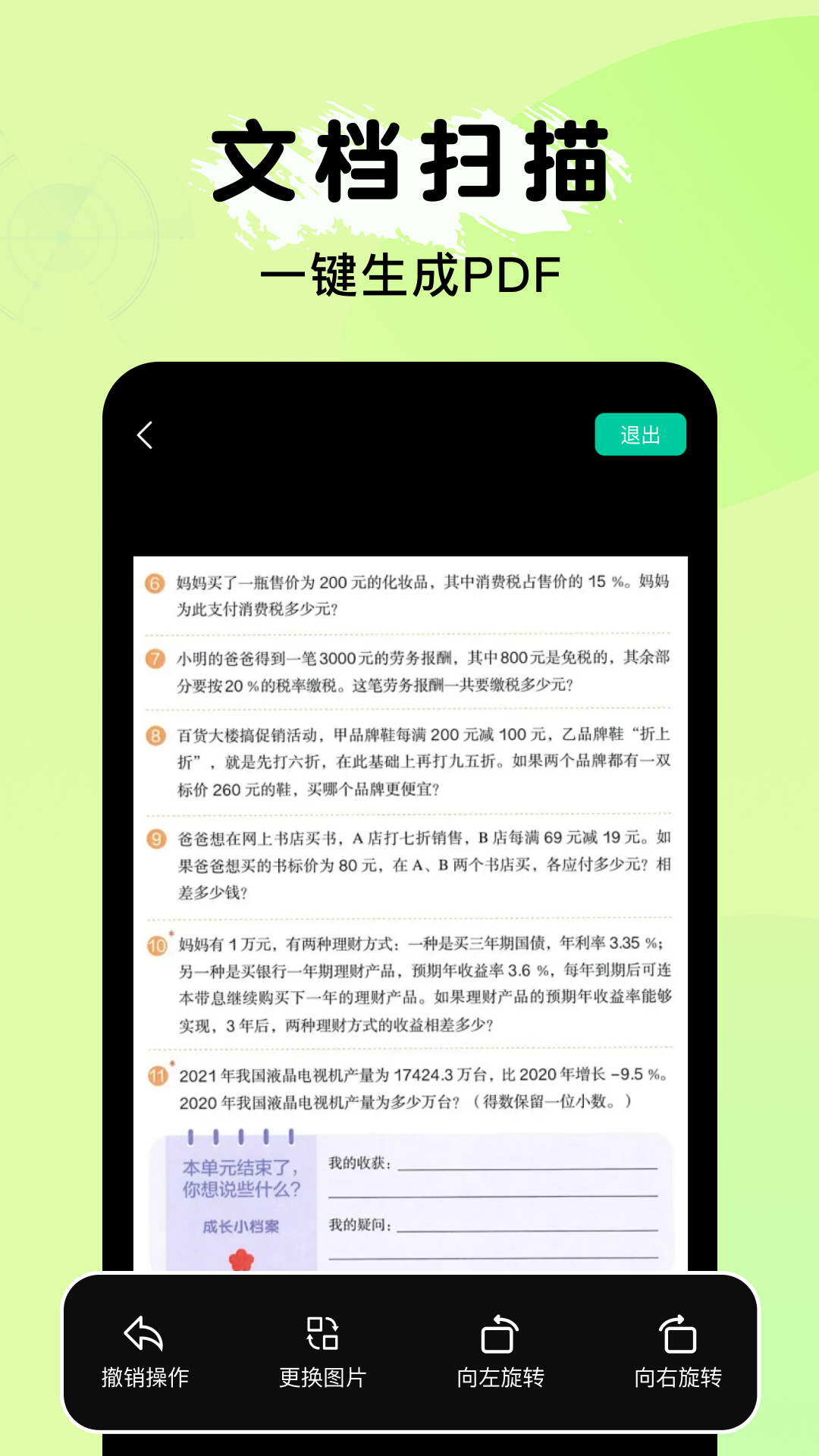 精彩截图-全能电子扫描王2026官方新版