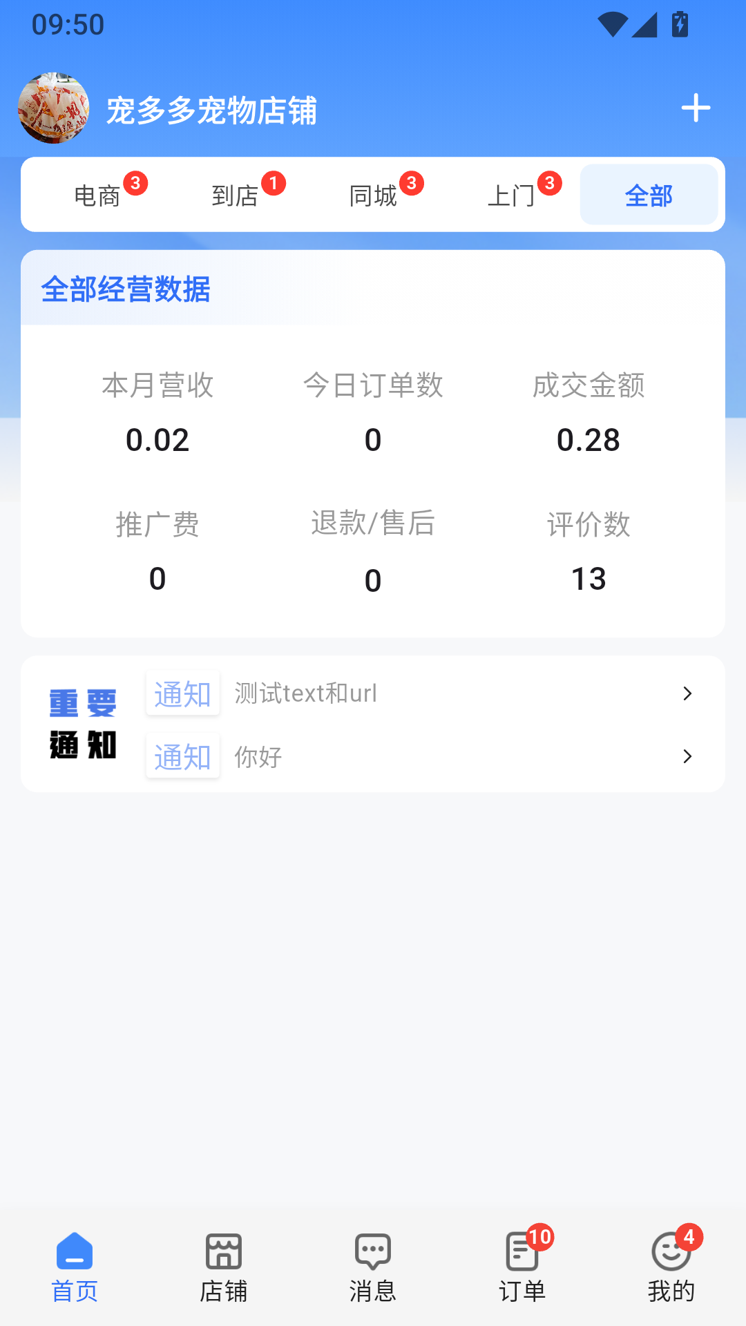精彩截图-宠多多商户端2026官方新版
