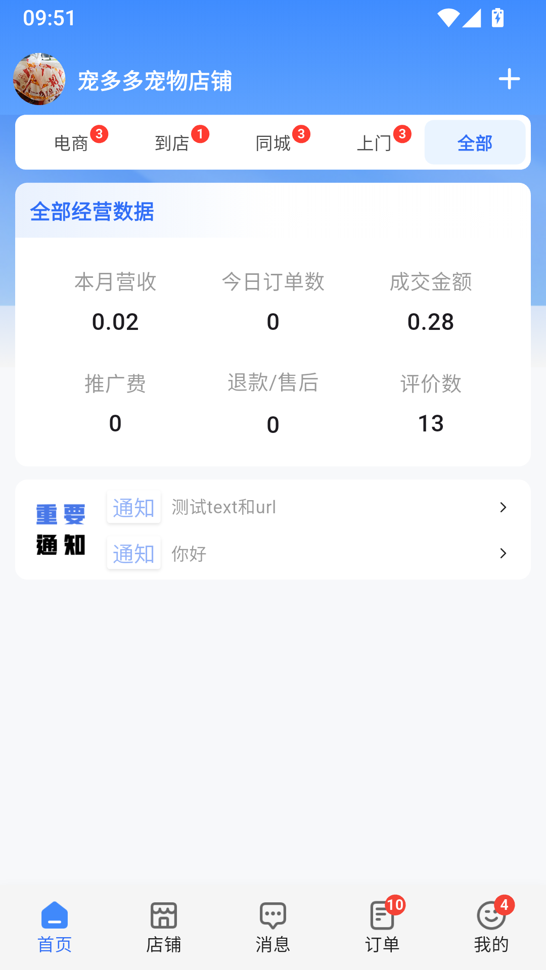 精彩截图-宠多多商户端2026官方新版