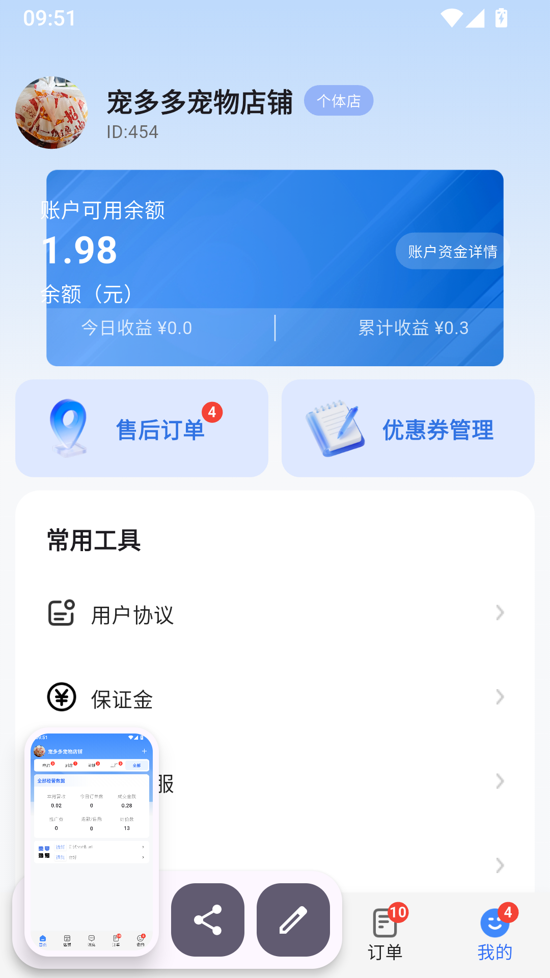 精彩截图-宠多多商户端2026官方新版