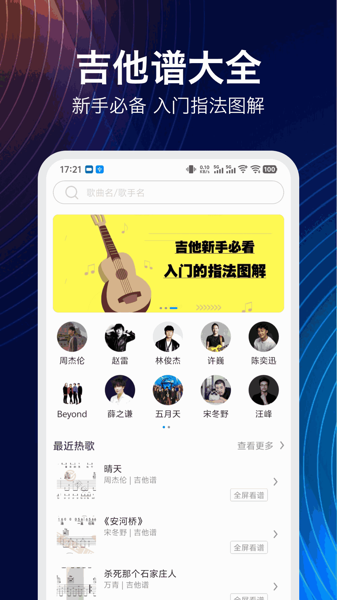 精彩截图-音伴吉他谱2026官方新版