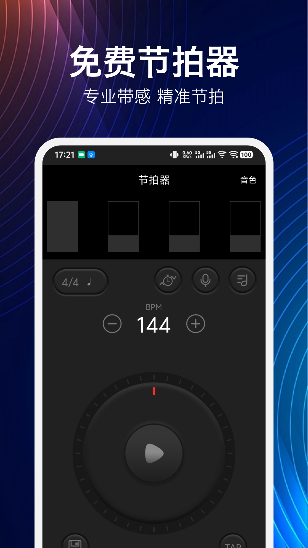 精彩截图-音伴吉他谱2026官方新版