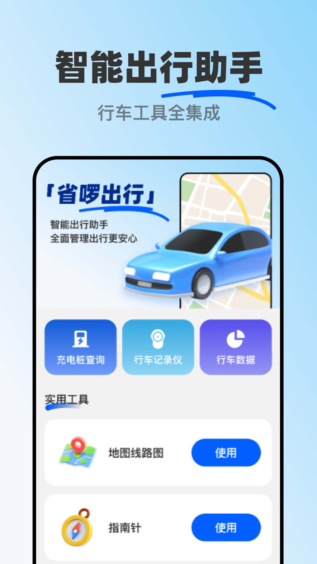精彩截图-省啰出行2026官方新版