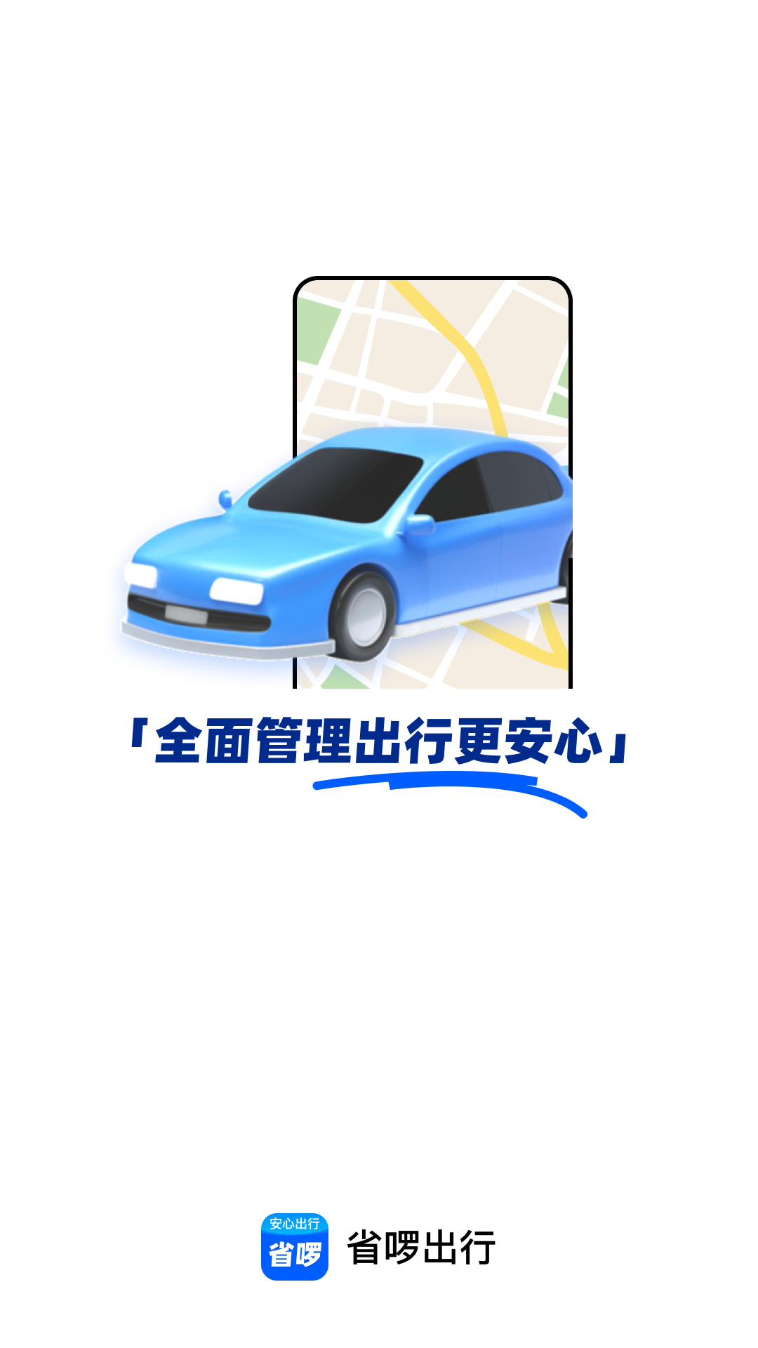 精彩截图-省啰出行2026官方新版