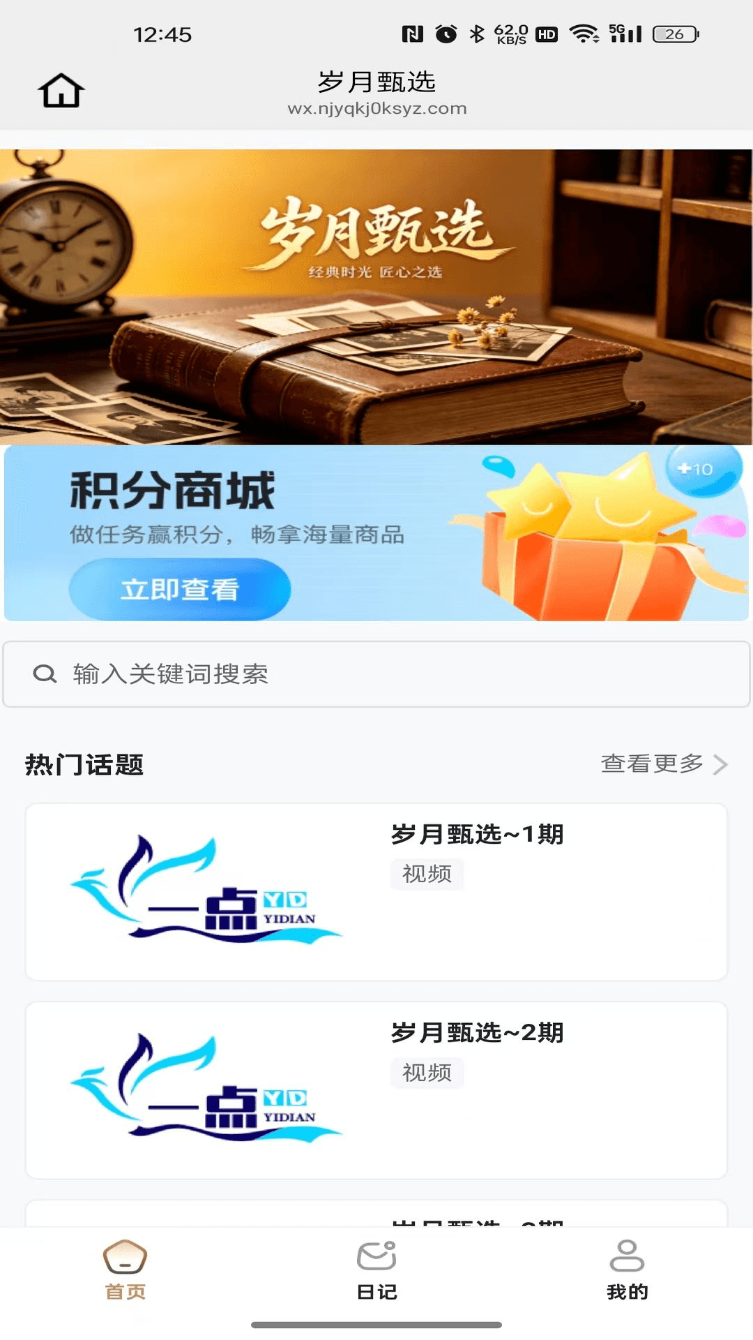 精彩截图-岁月甄选2026官方新版