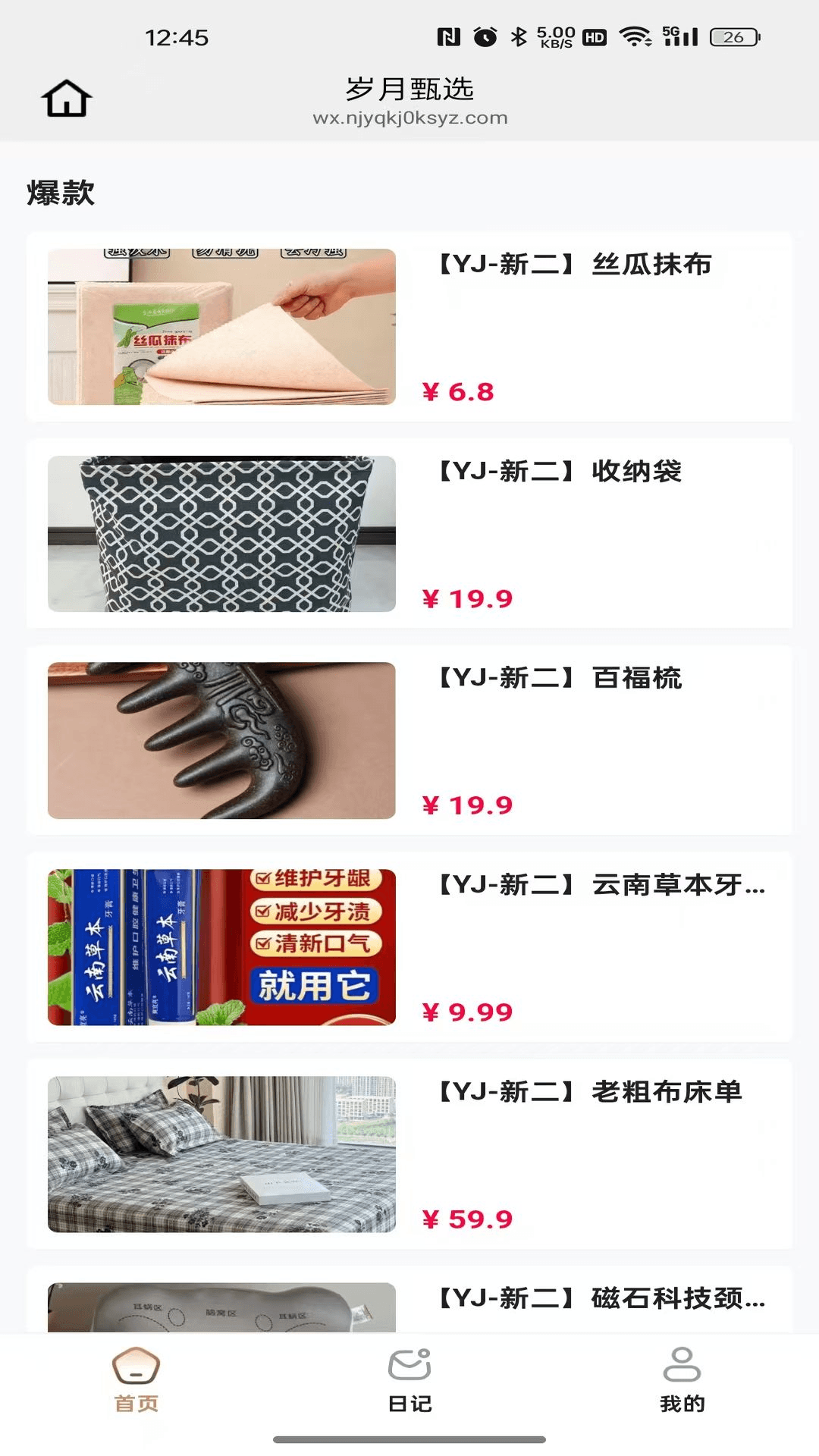 精彩截图-岁月甄选2026官方新版