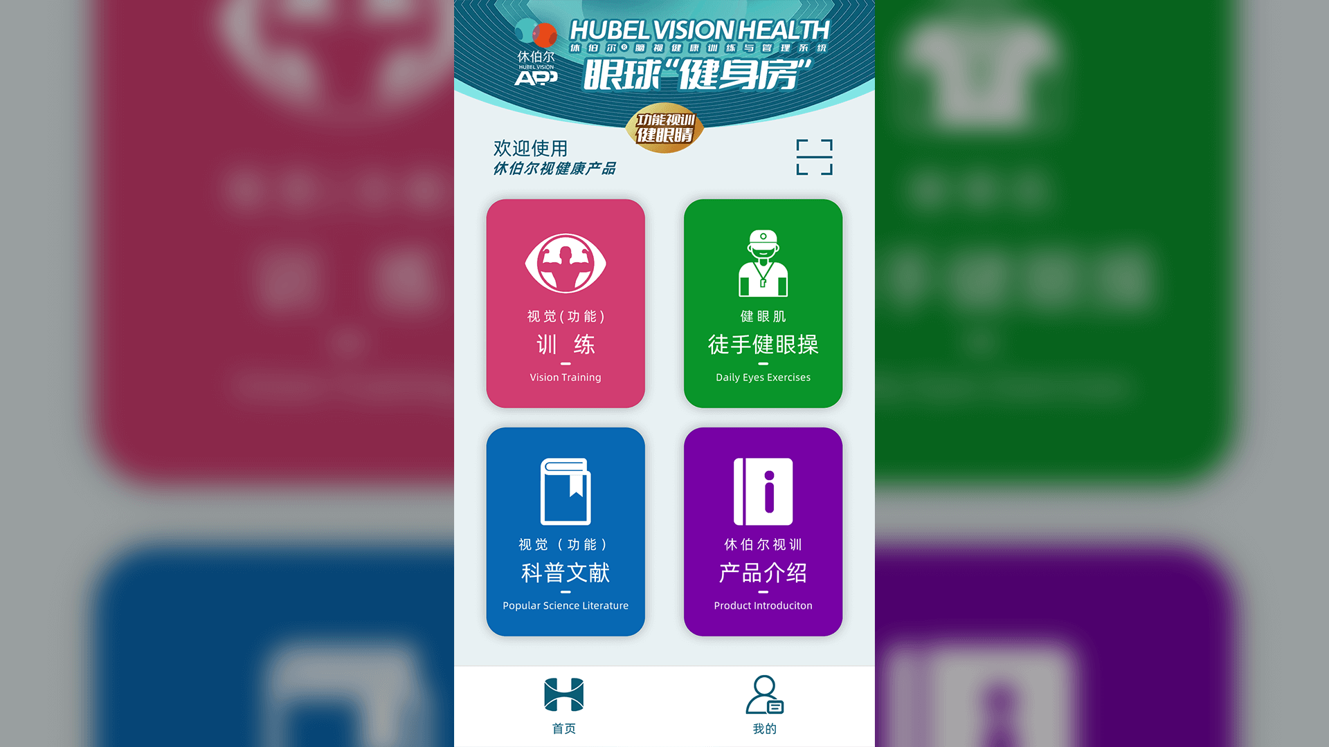 精彩截图-双眼视功能（视觉）数字训练系统2026官方新版