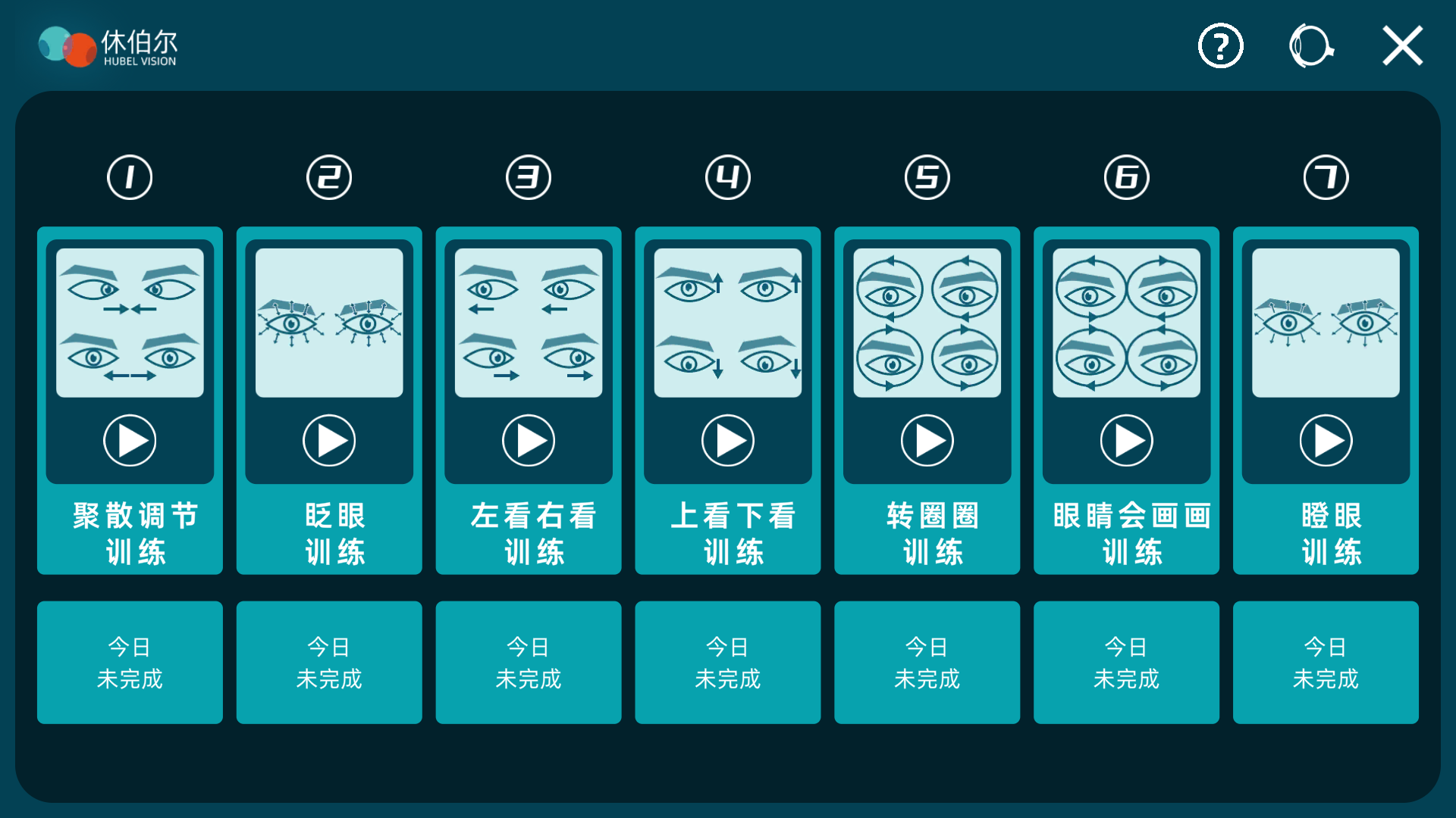 精彩截图-双眼视功能（视觉）数字训练系统2026官方新版