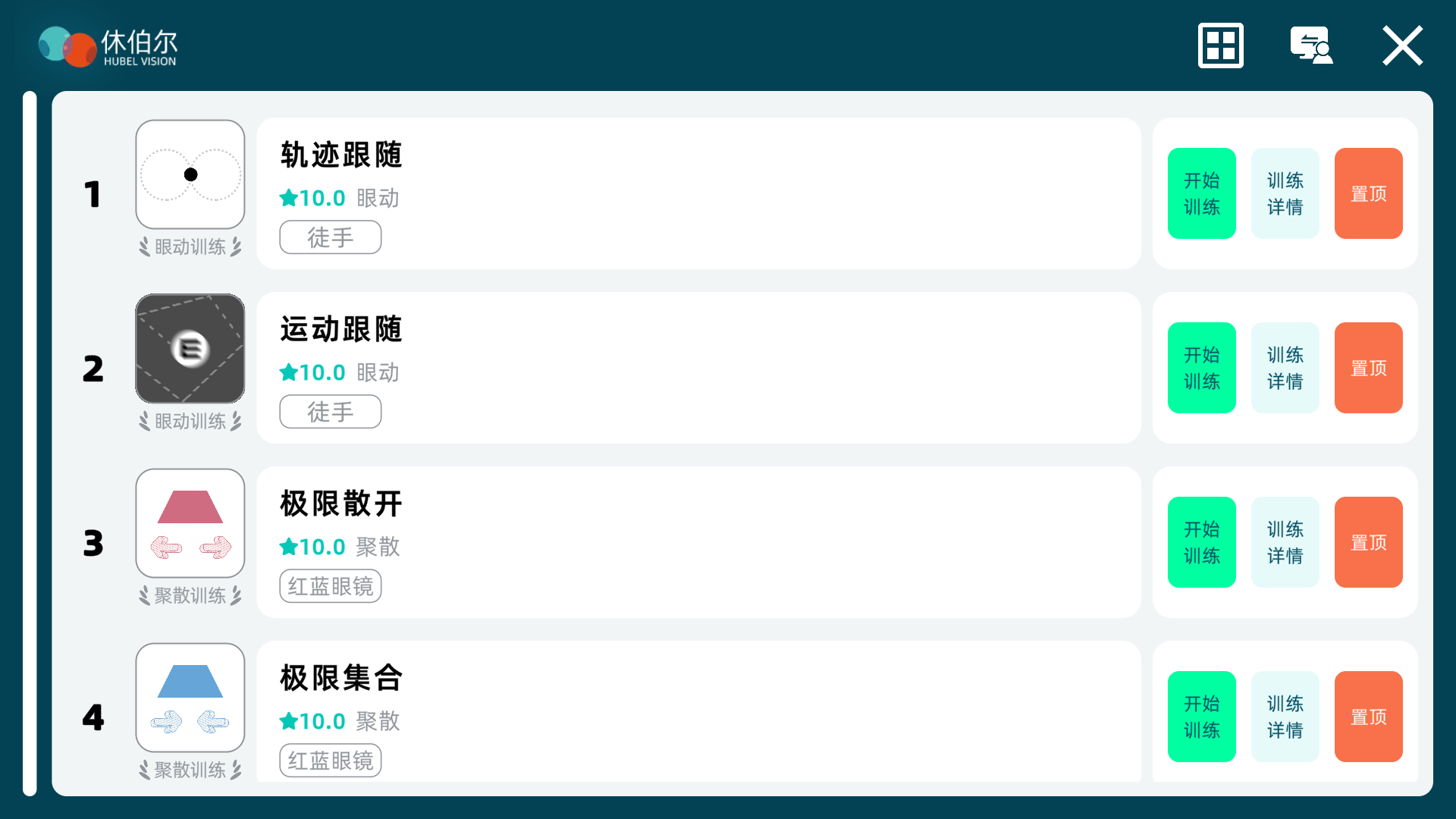 精彩截图-双眼视功能（视觉）数字训练系统2026官方新版