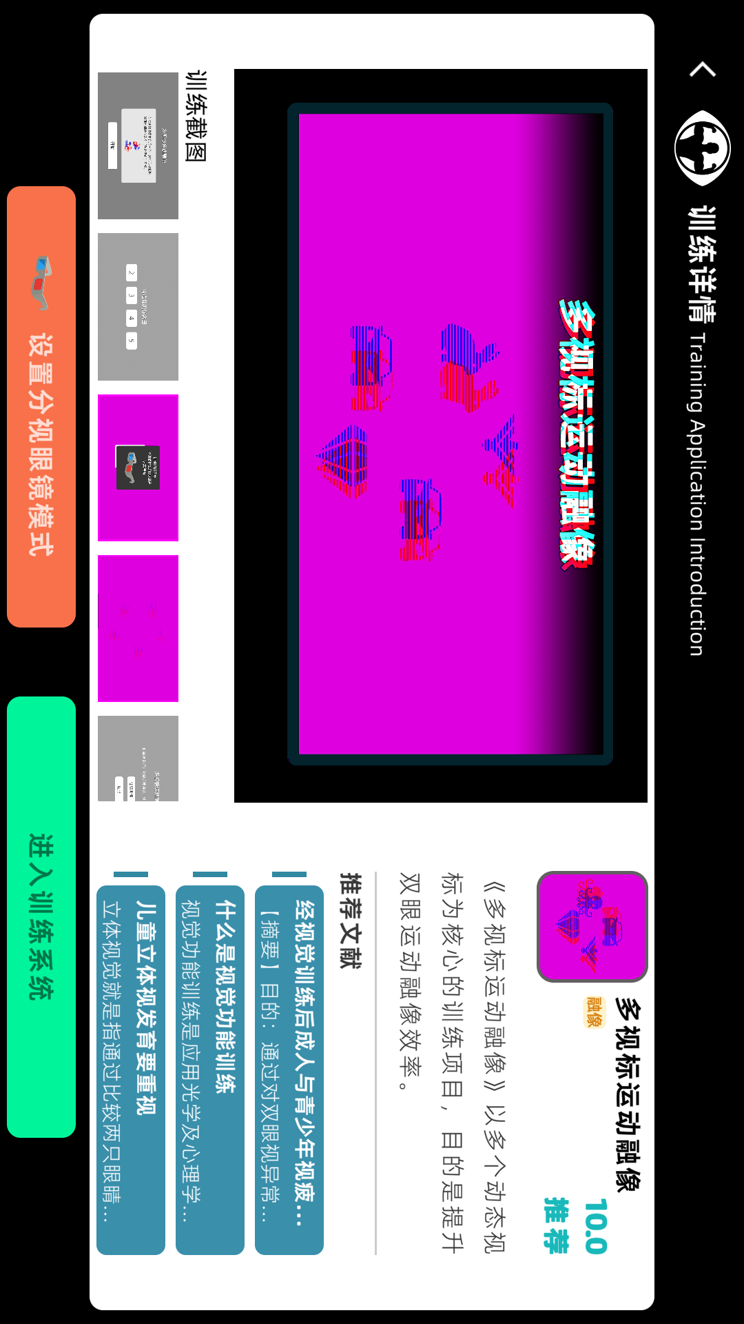精彩截图-双眼视功能（视觉）数字训练系统2026官方新版