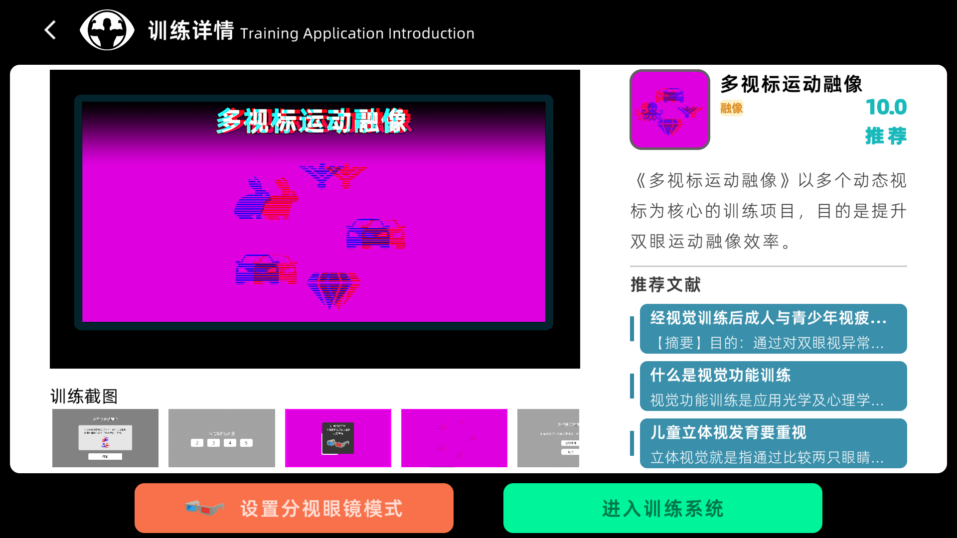 精彩截图-双眼视功能（视觉）数字训练系统2026官方新版