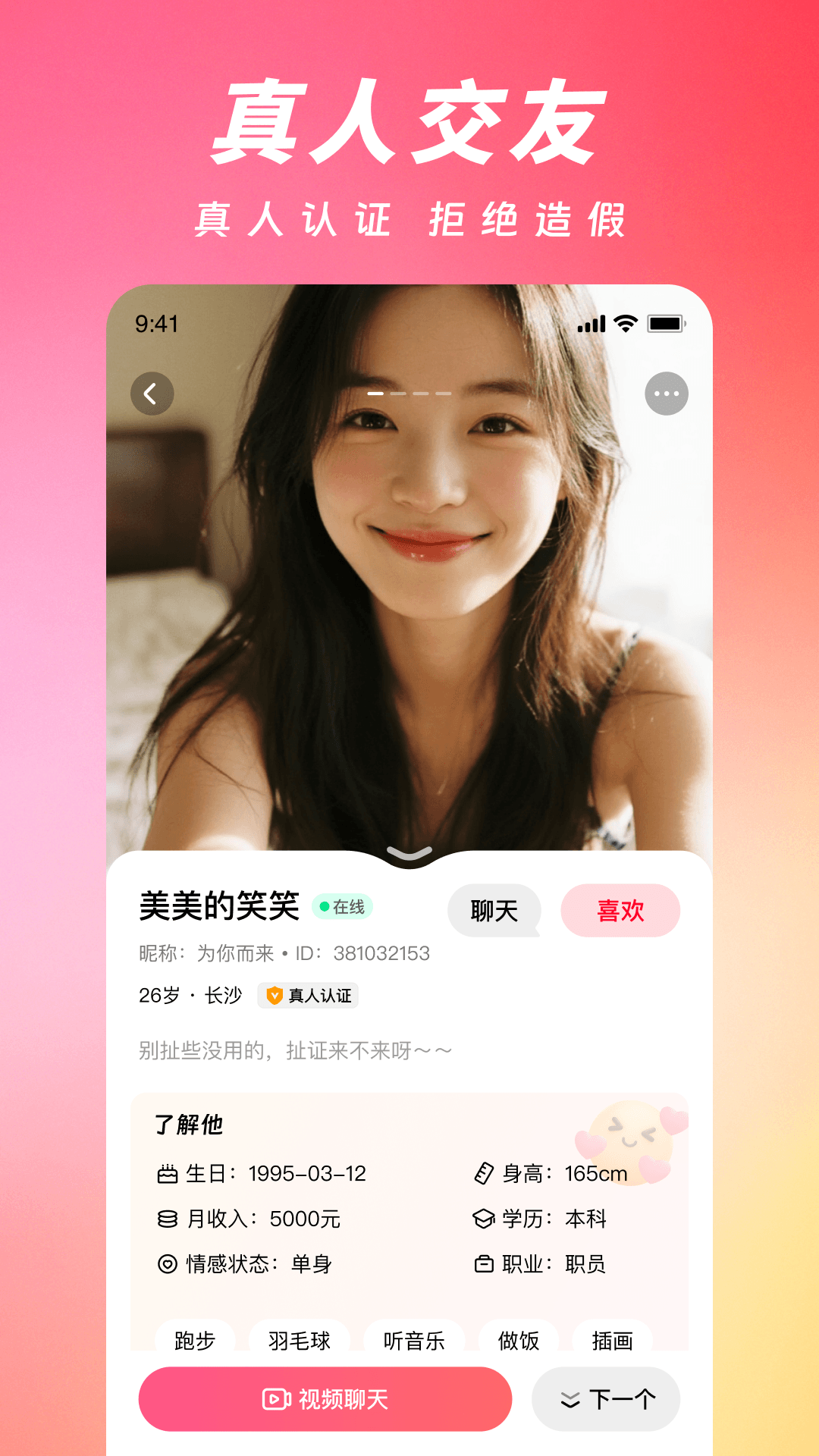 精彩截图-真心见2026官方新版
