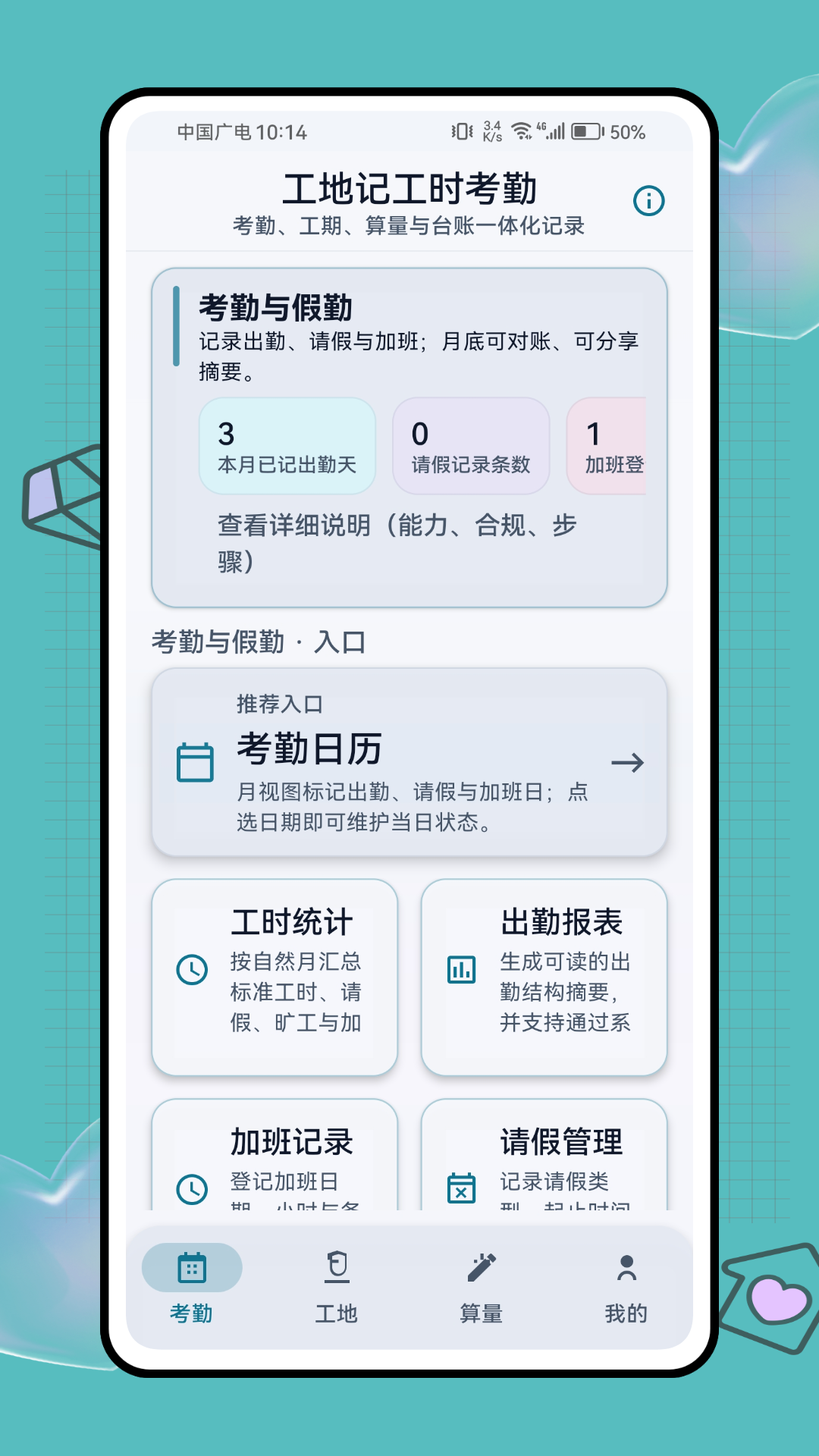 精彩截图-工地记工时考勤2026官方新版