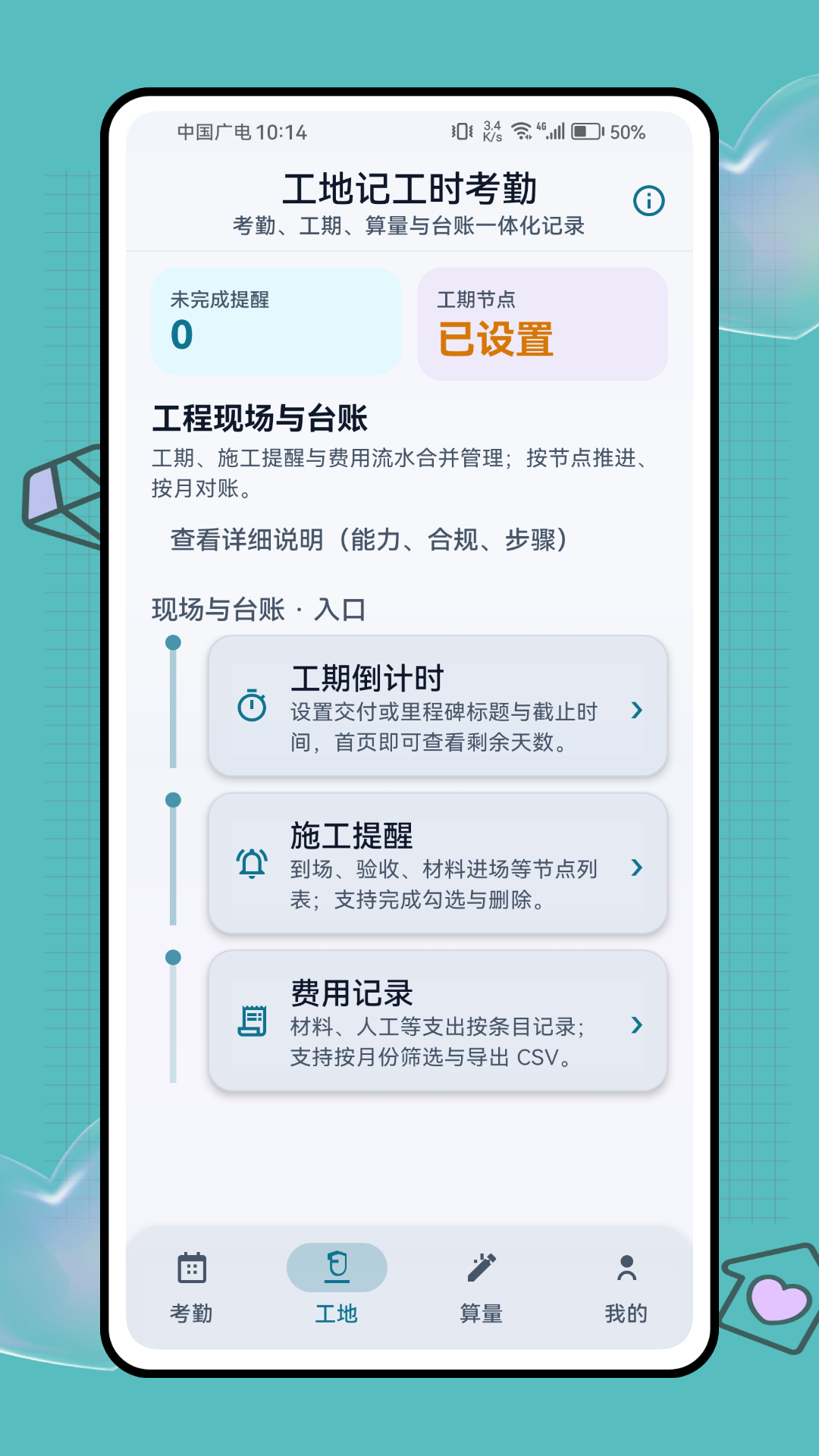 精彩截图-工地记工时考勤2026官方新版