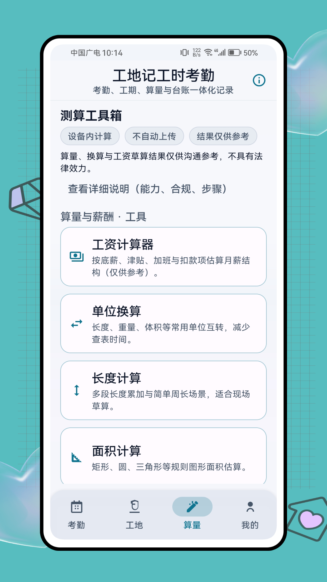 精彩截图-工地记工时考勤2026官方新版