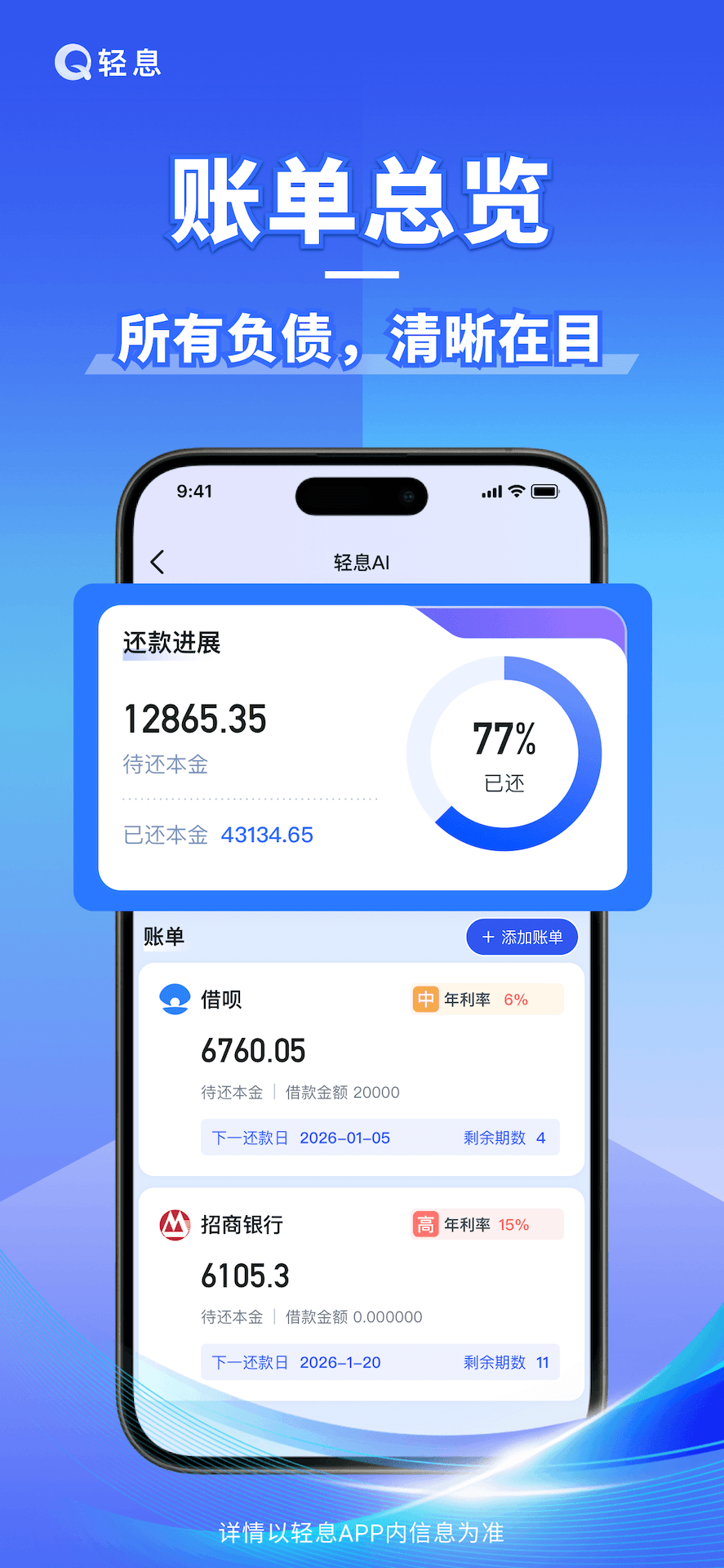 精彩截图-轻息AI2026官方新版
