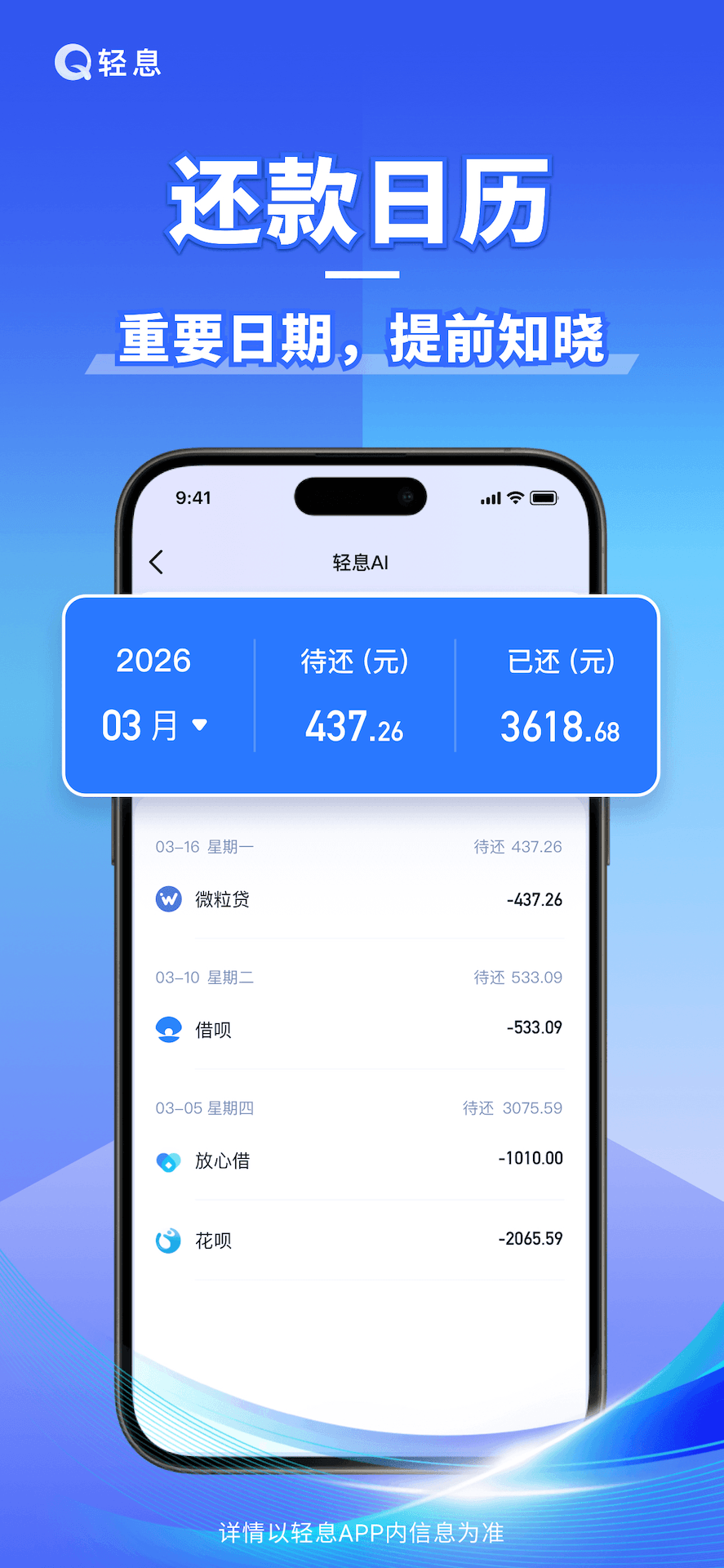 精彩截图-轻息AI2026官方新版