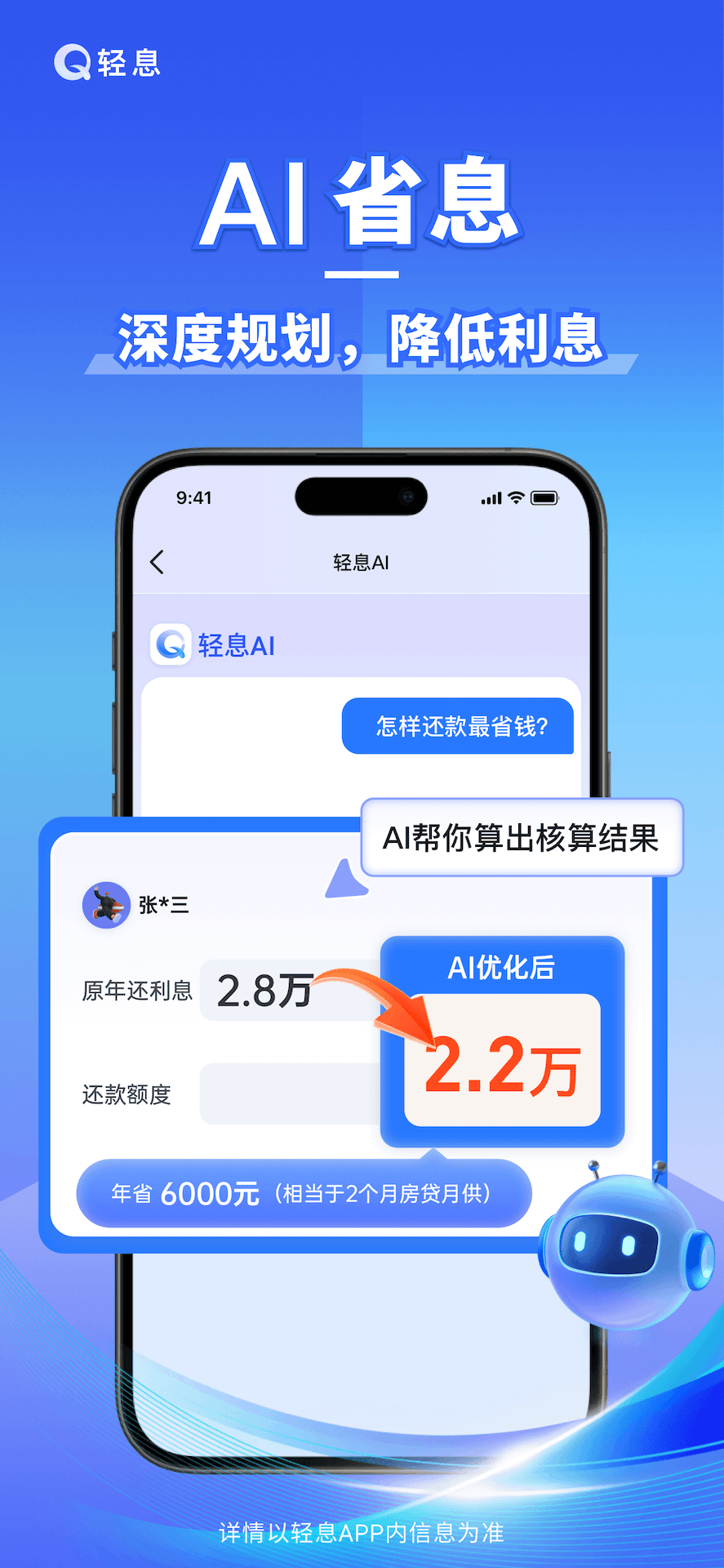 精彩截图-轻息AI2026官方新版