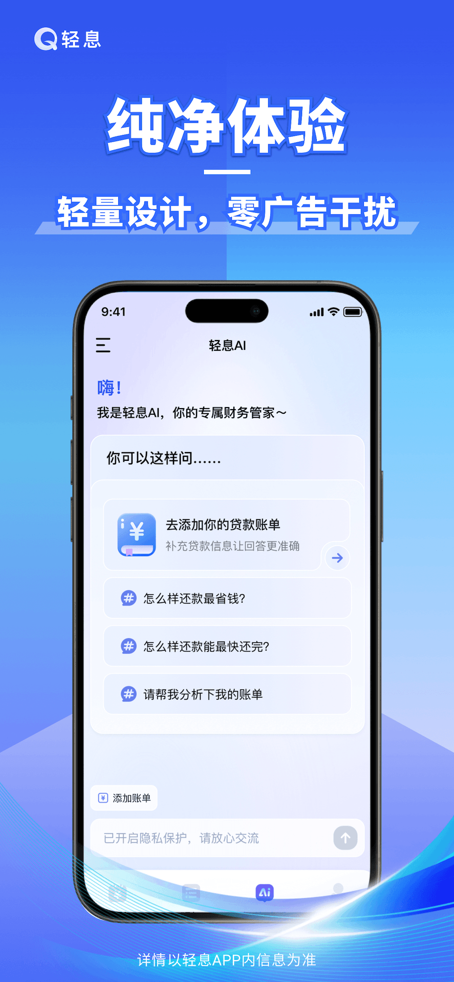 精彩截图-轻息AI2026官方新版