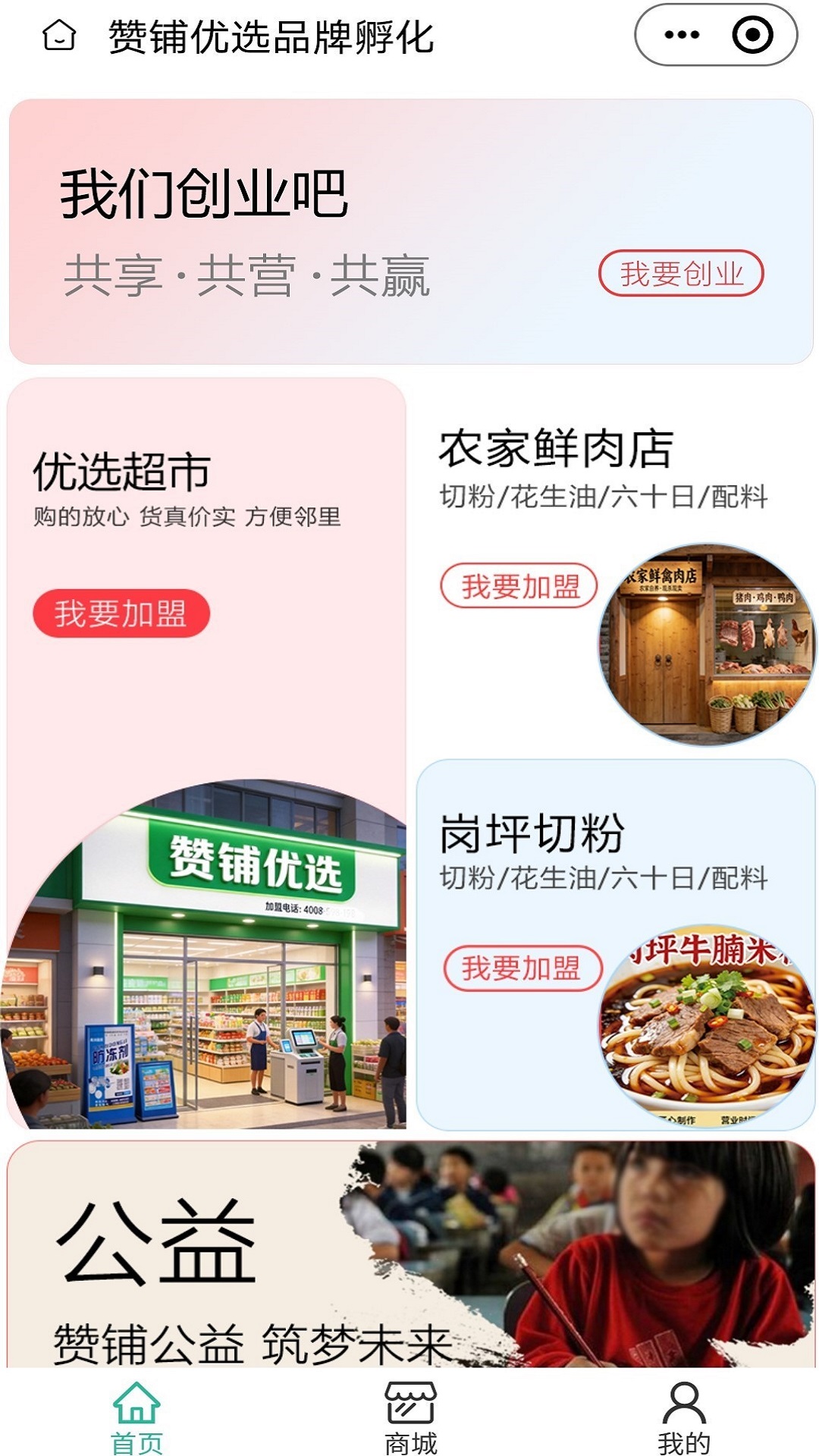 精彩截图-赞铺优选2026官方新版