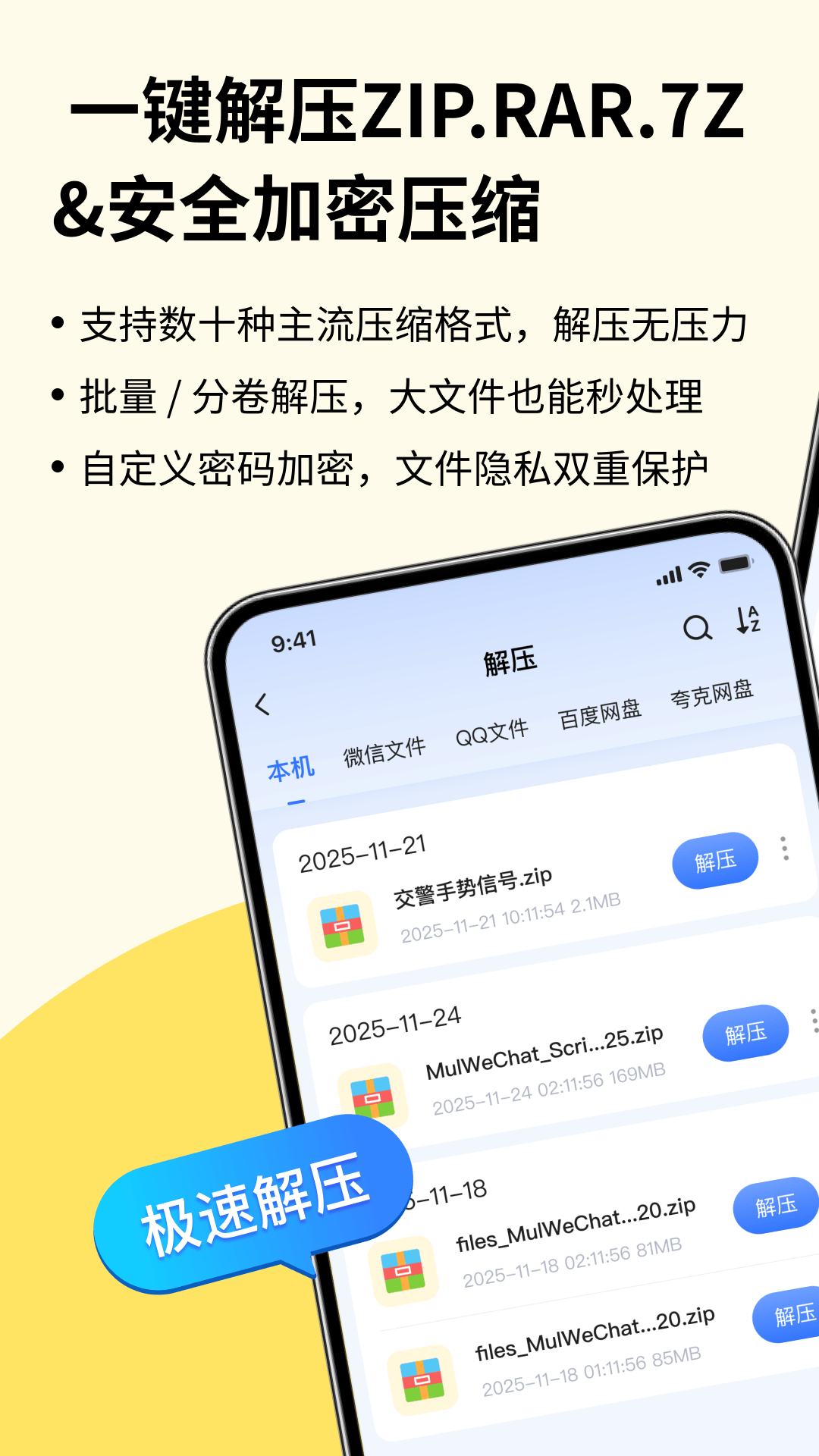 精彩截图-安全解压缩2026官方新版