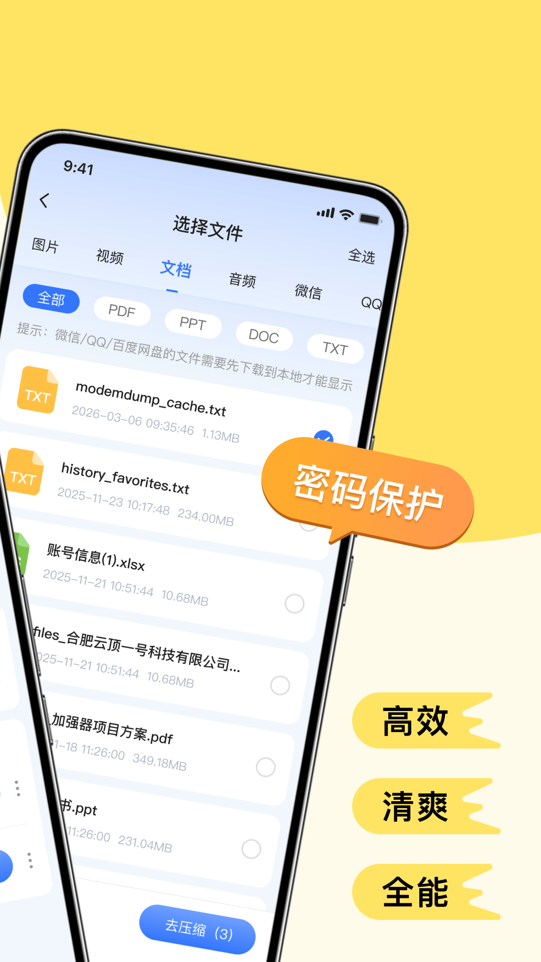 精彩截图-安全解压缩2026官方新版
