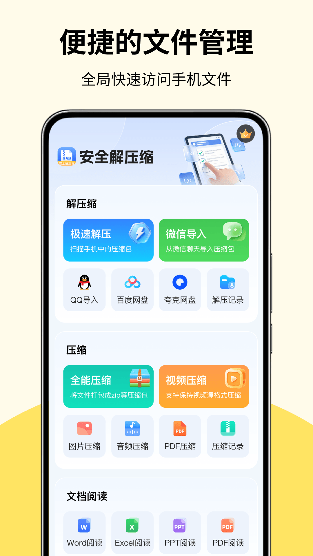 精彩截图-安全解压缩2026官方新版