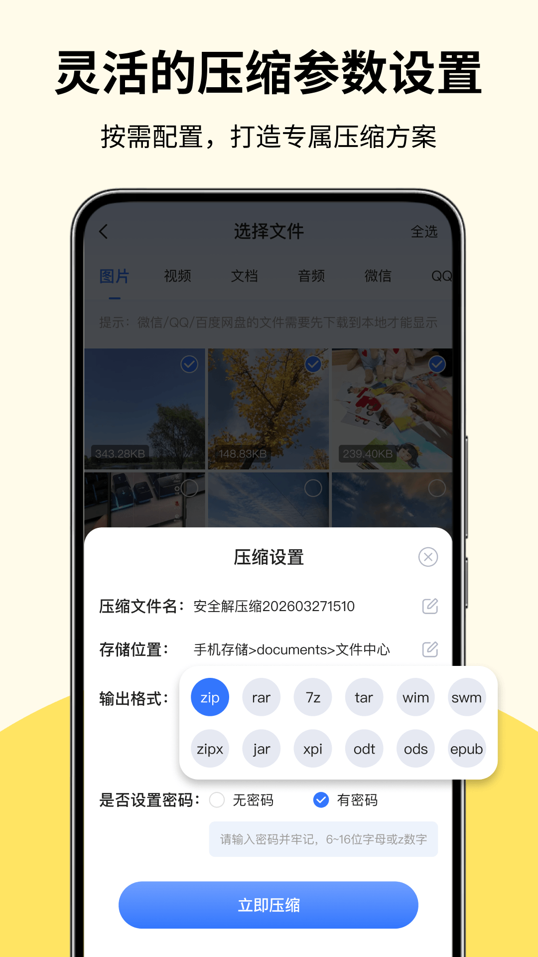 精彩截图-安全解压缩2026官方新版