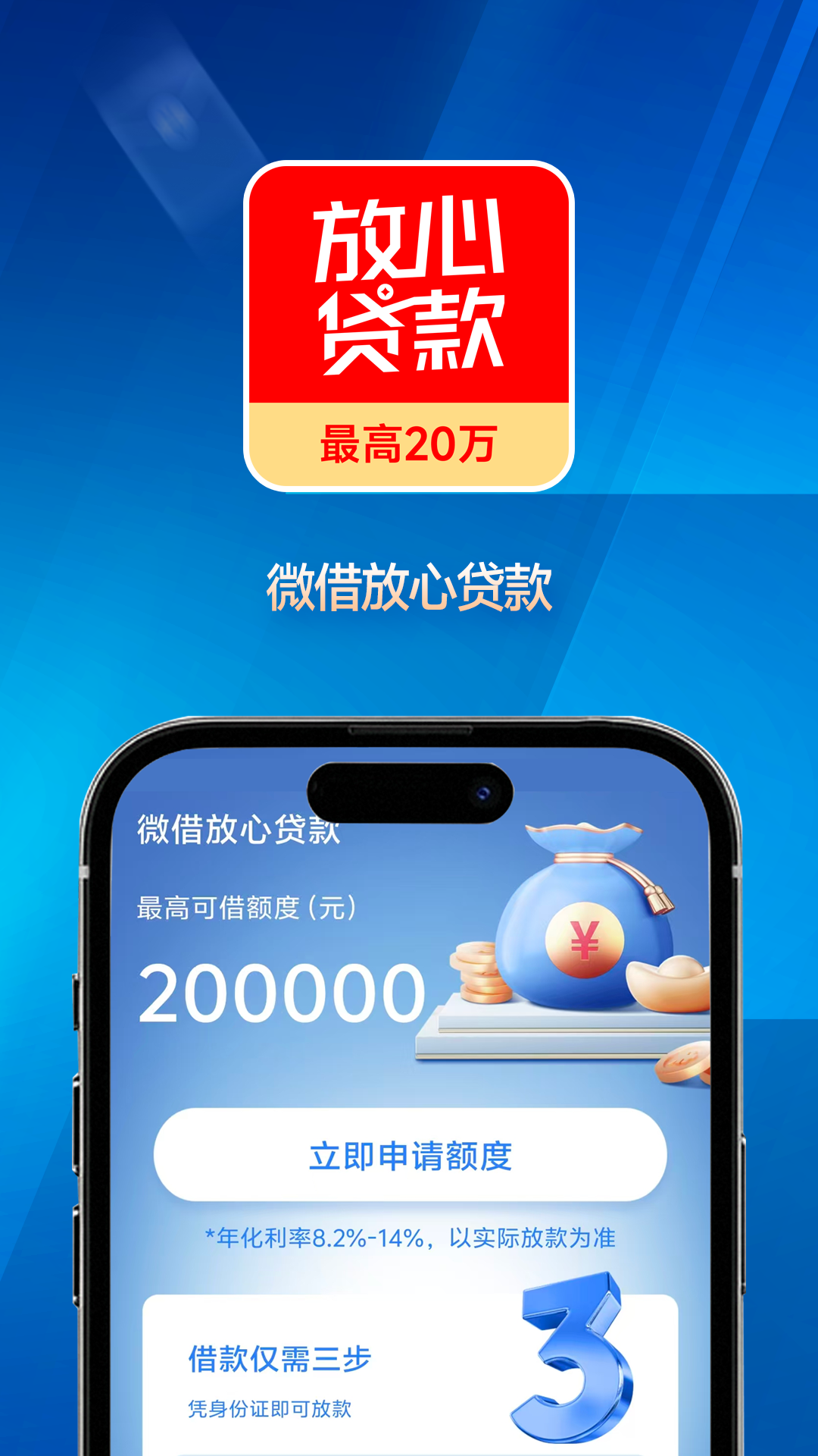 精彩截图-微借放心贷款2026官方新版