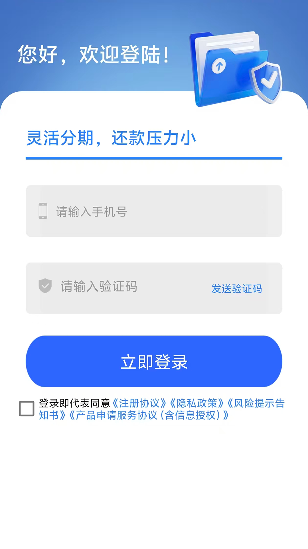 精彩截图-微借放心贷款2026官方新版