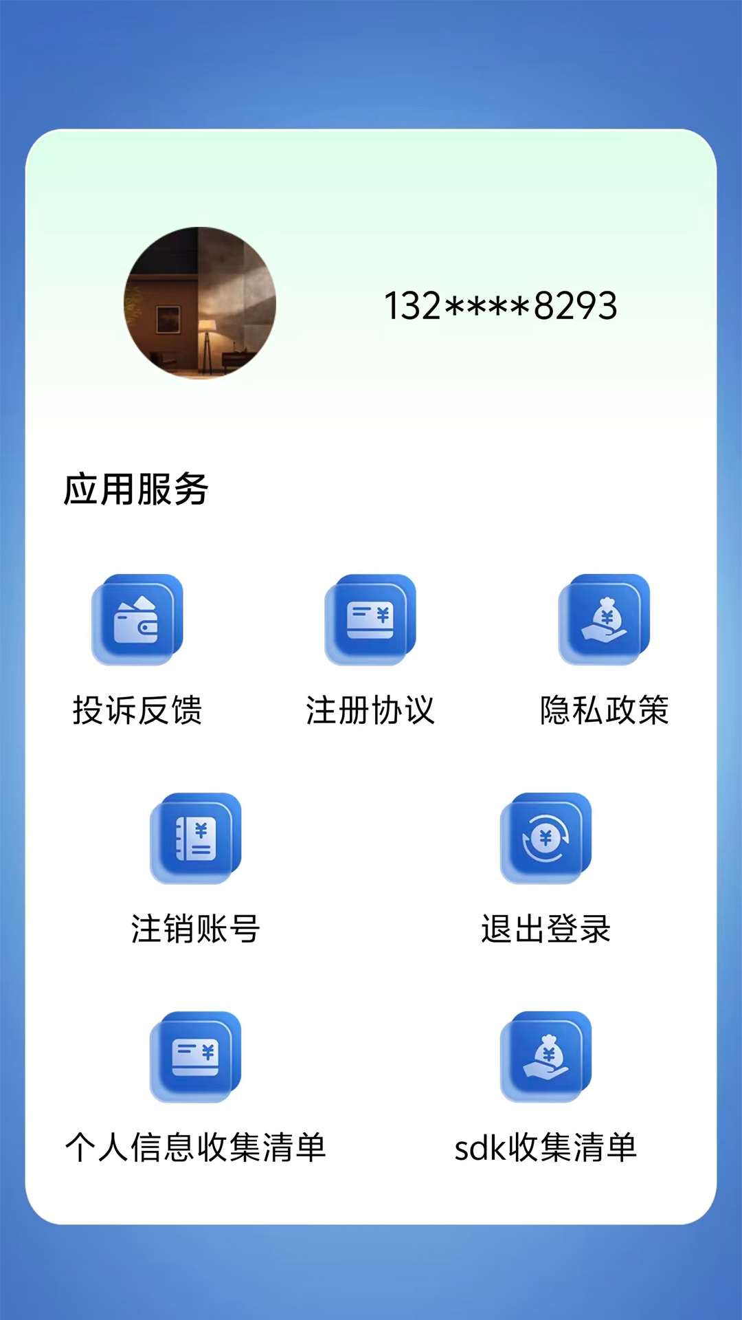 精彩截图-微借放心贷款2026官方新版