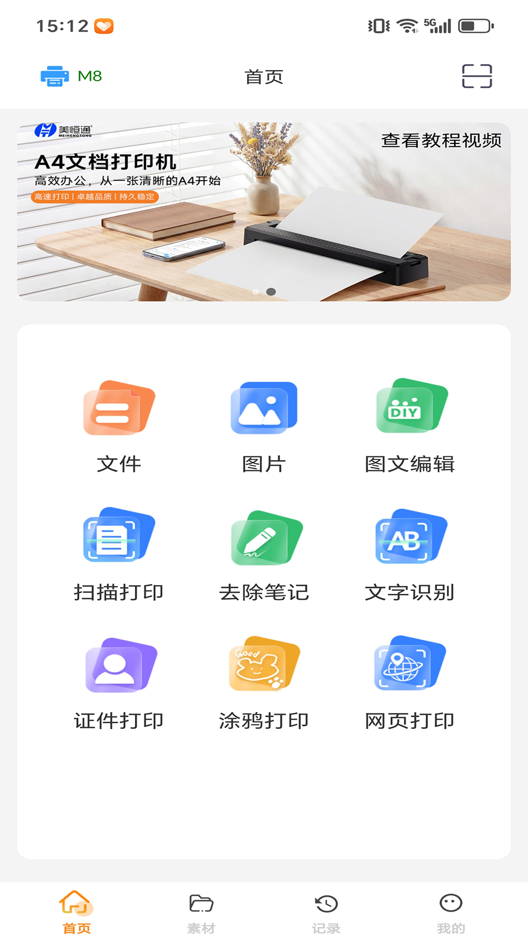 精彩截图-DocPrinter2026官方新版