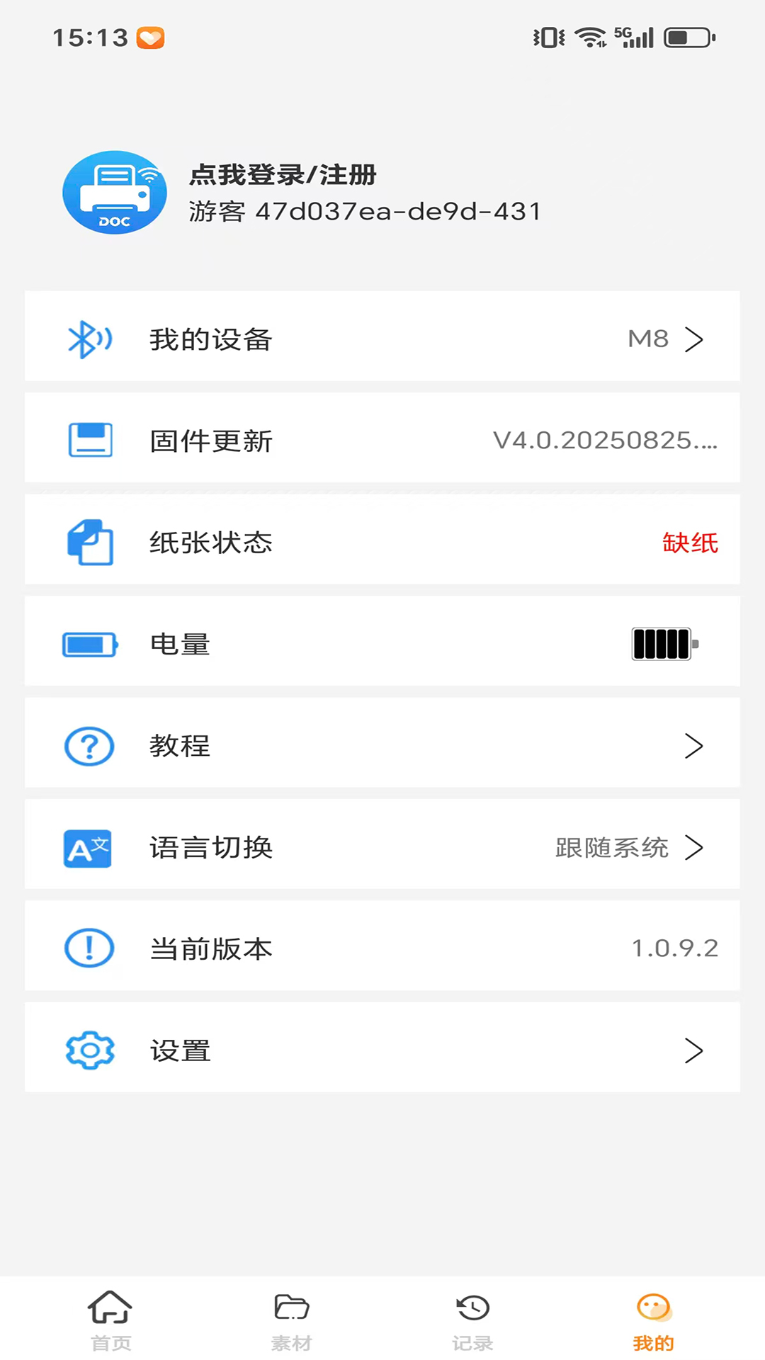 精彩截图-DocPrinter2026官方新版