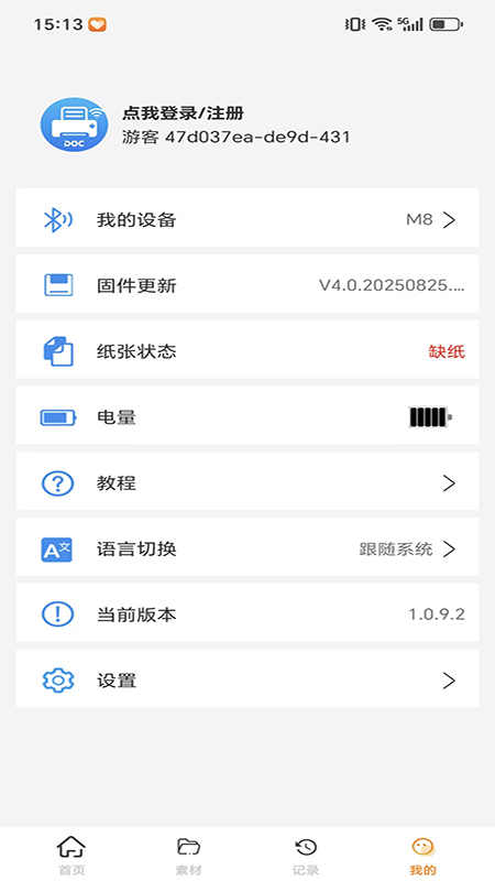 精彩截图-DocPrinter2026官方新版