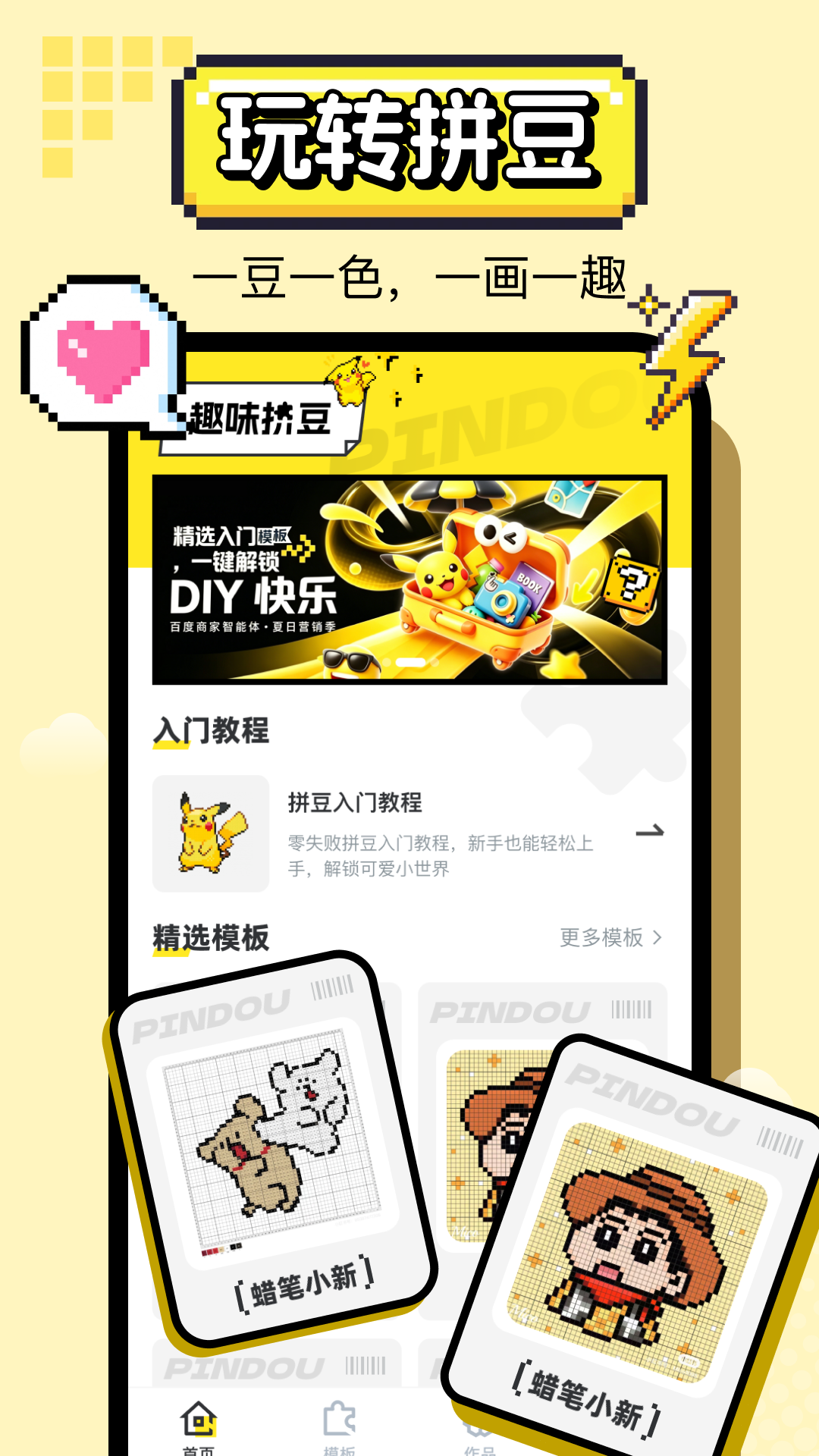 精彩截图-拼豆像素画2026官方新版