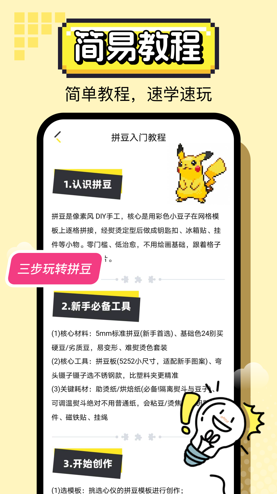 精彩截图-拼豆像素画2026官方新版