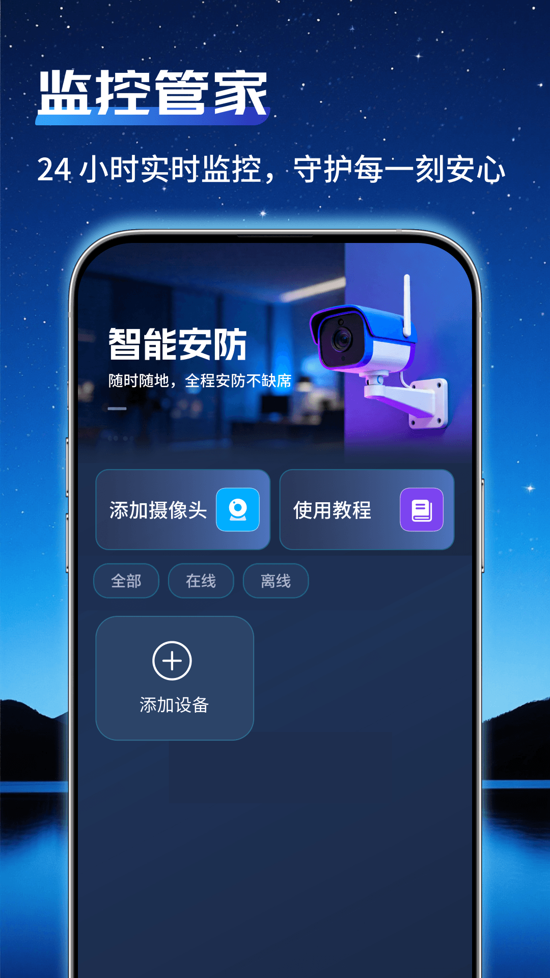 精彩截图-通用监控管家2026官方新版