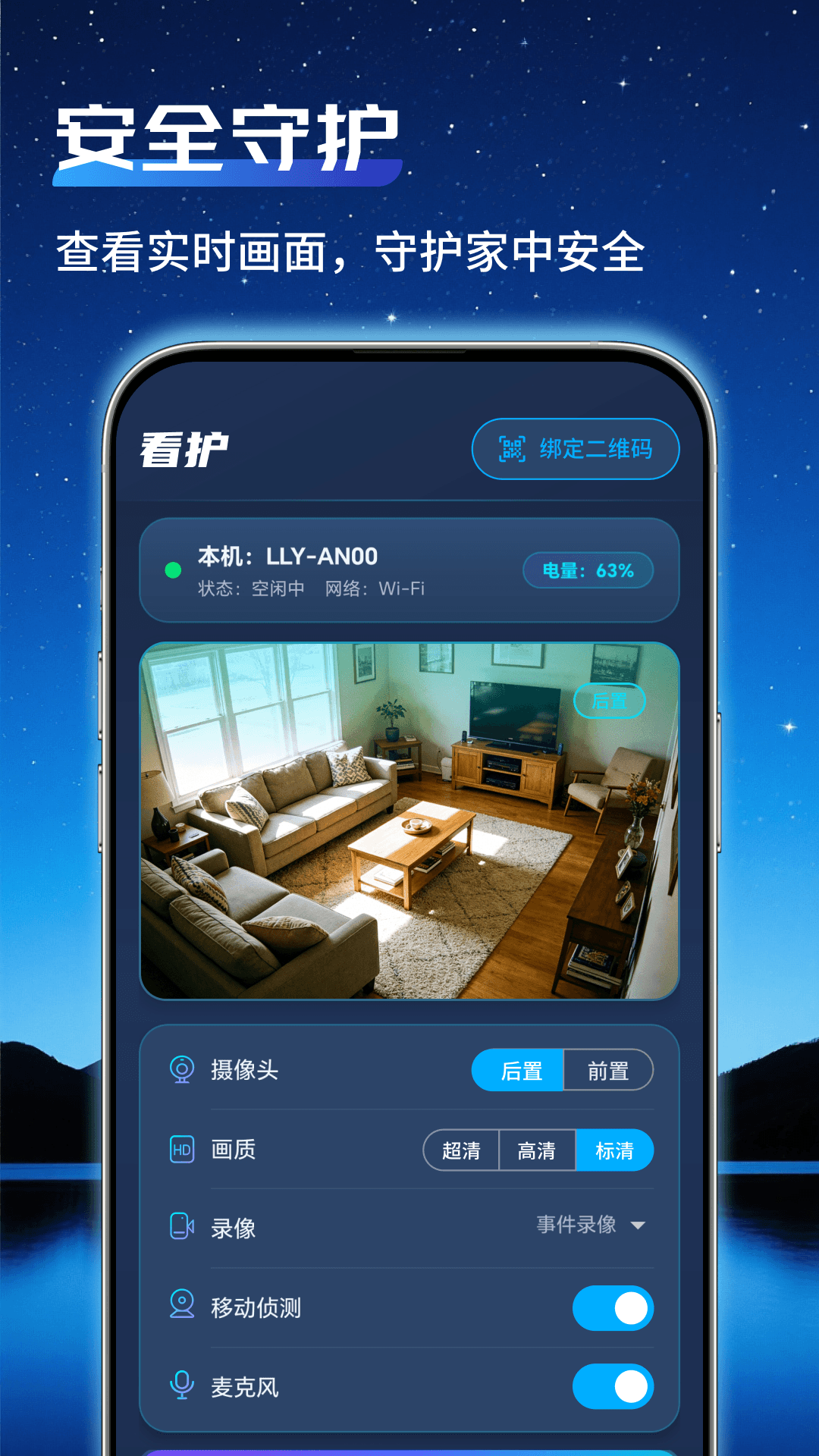 精彩截图-通用监控管家2026官方新版