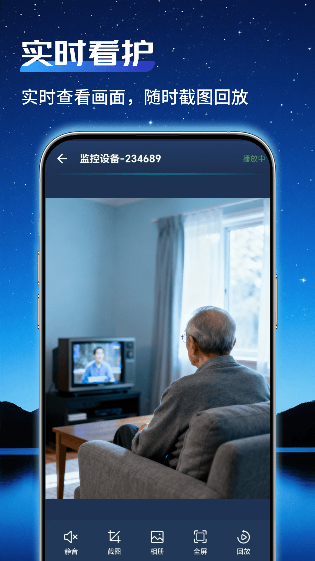 精彩截图-通用监控管家2026官方新版