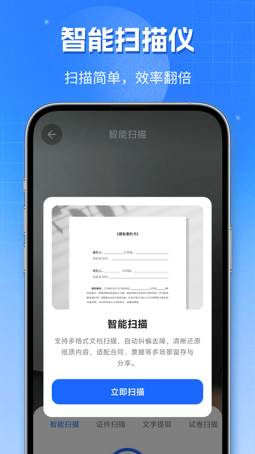 精彩截图-扫描软件2026官方新版