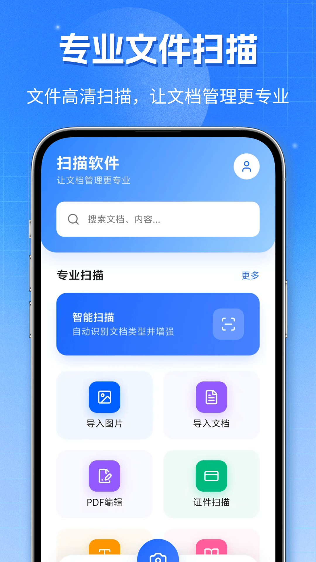 精彩截图-扫描软件2026官方新版
