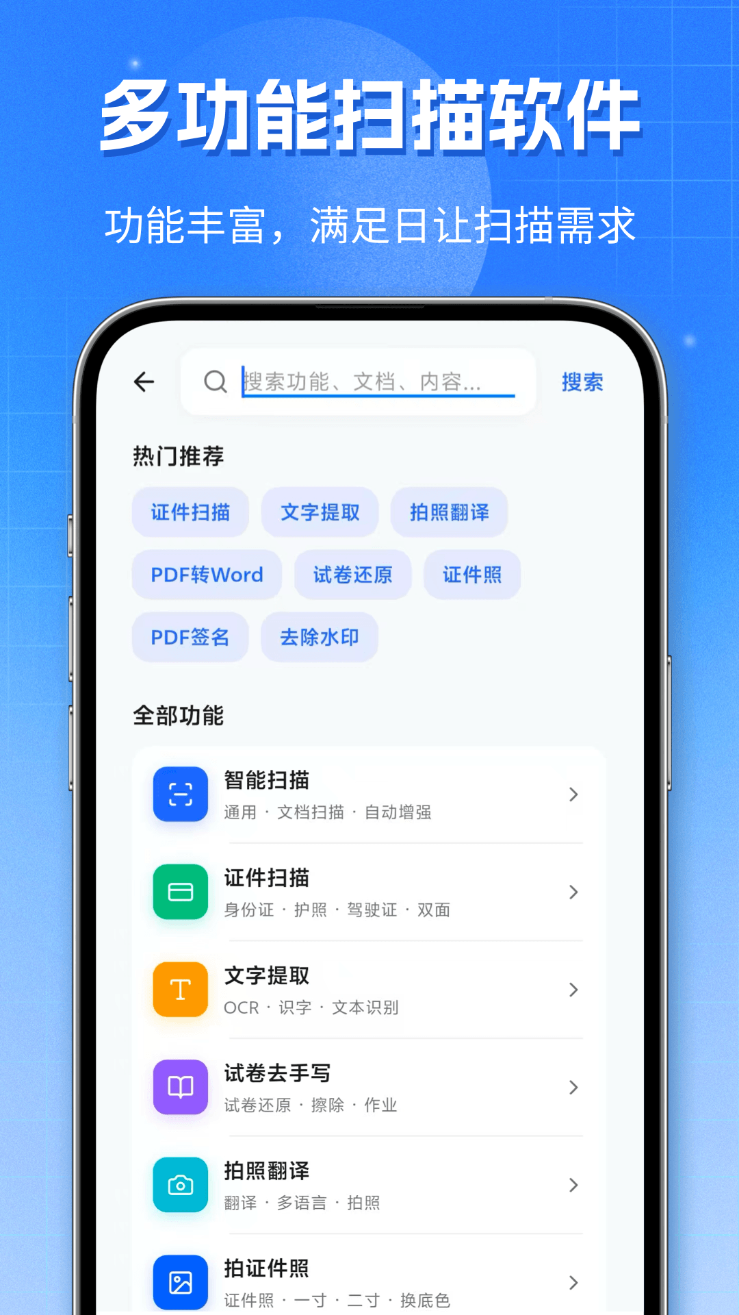 精彩截图-扫描软件2026官方新版