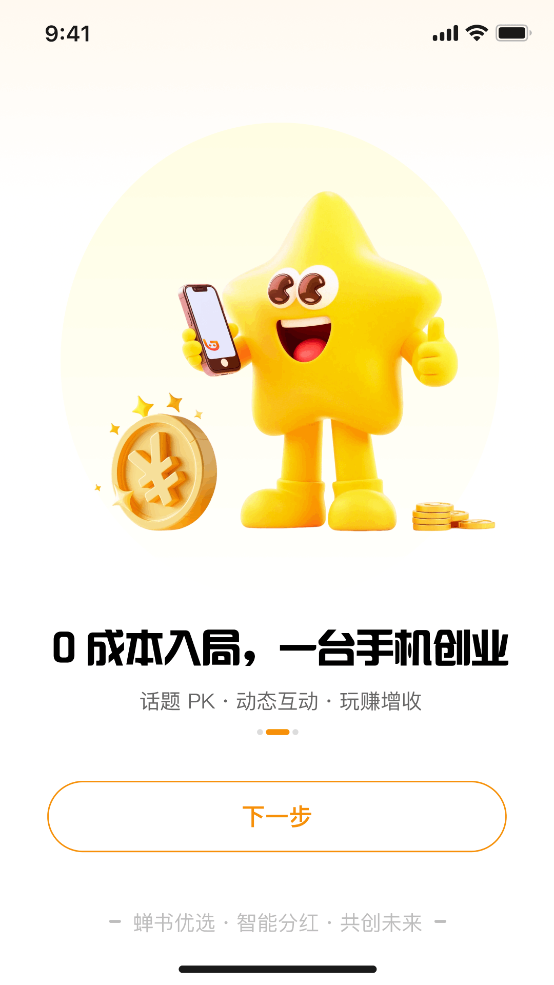 精彩截图-蝉书优选2026官方新版